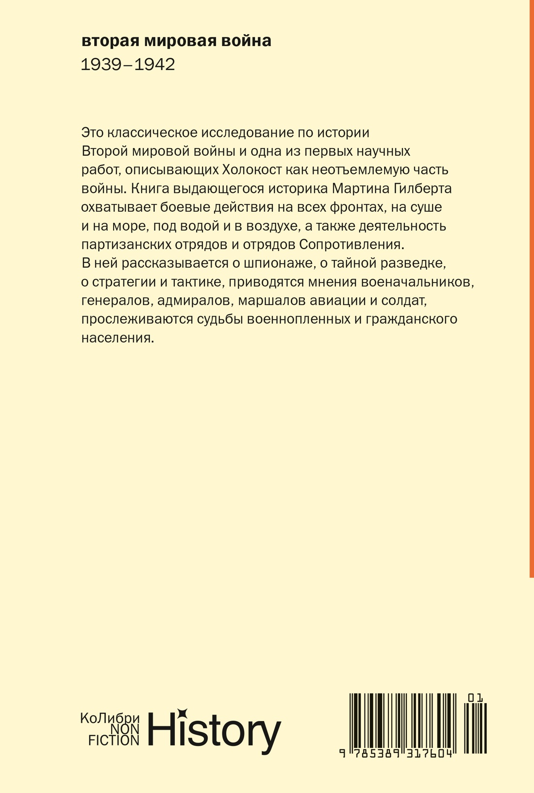 Вторая мировая война: 1939–1942