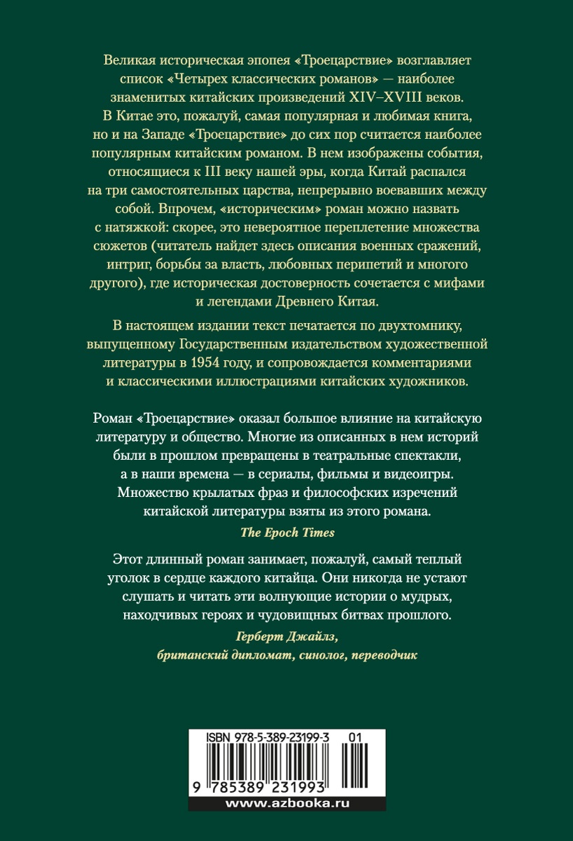 Троецарствие