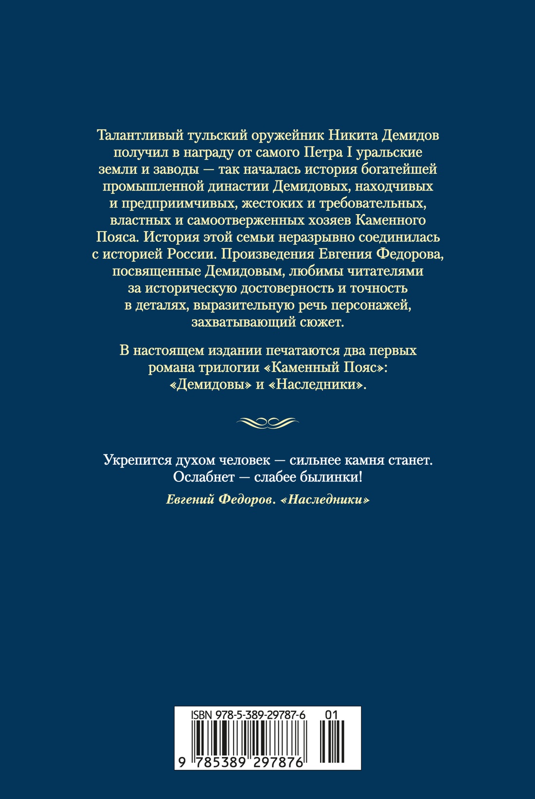 Каменный Пояс. Демидовы. Наследники