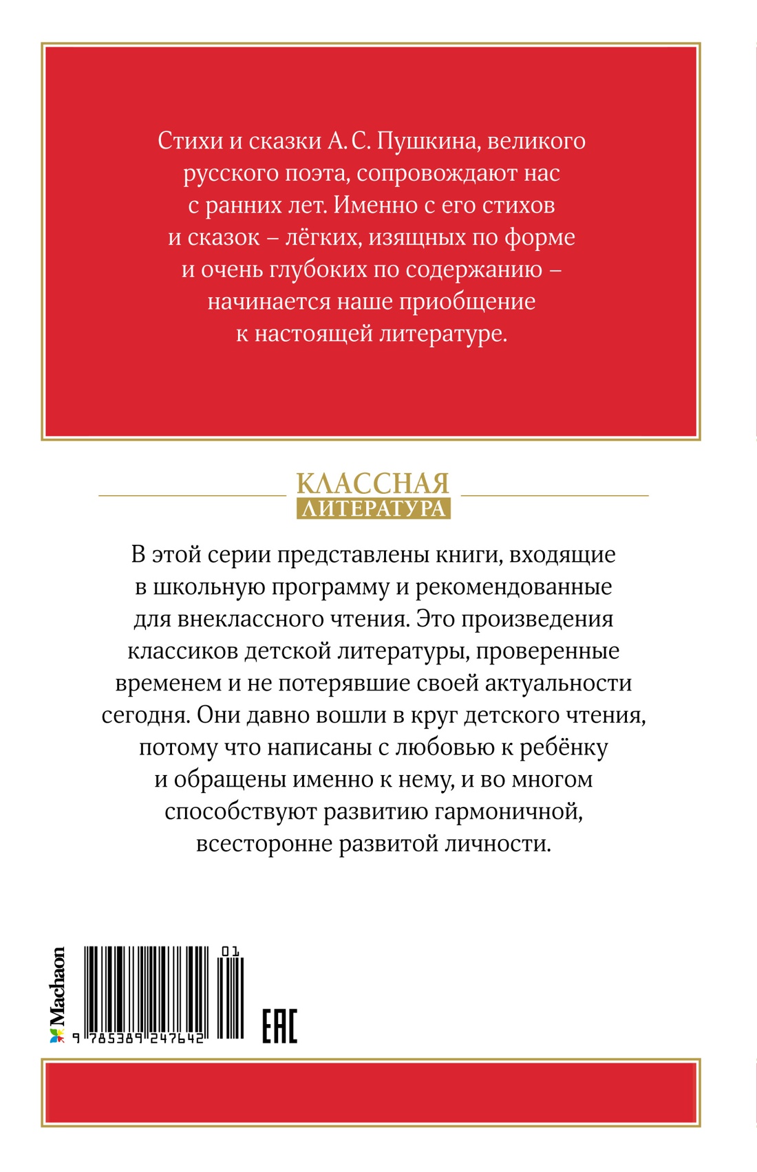 Стихи и сказки