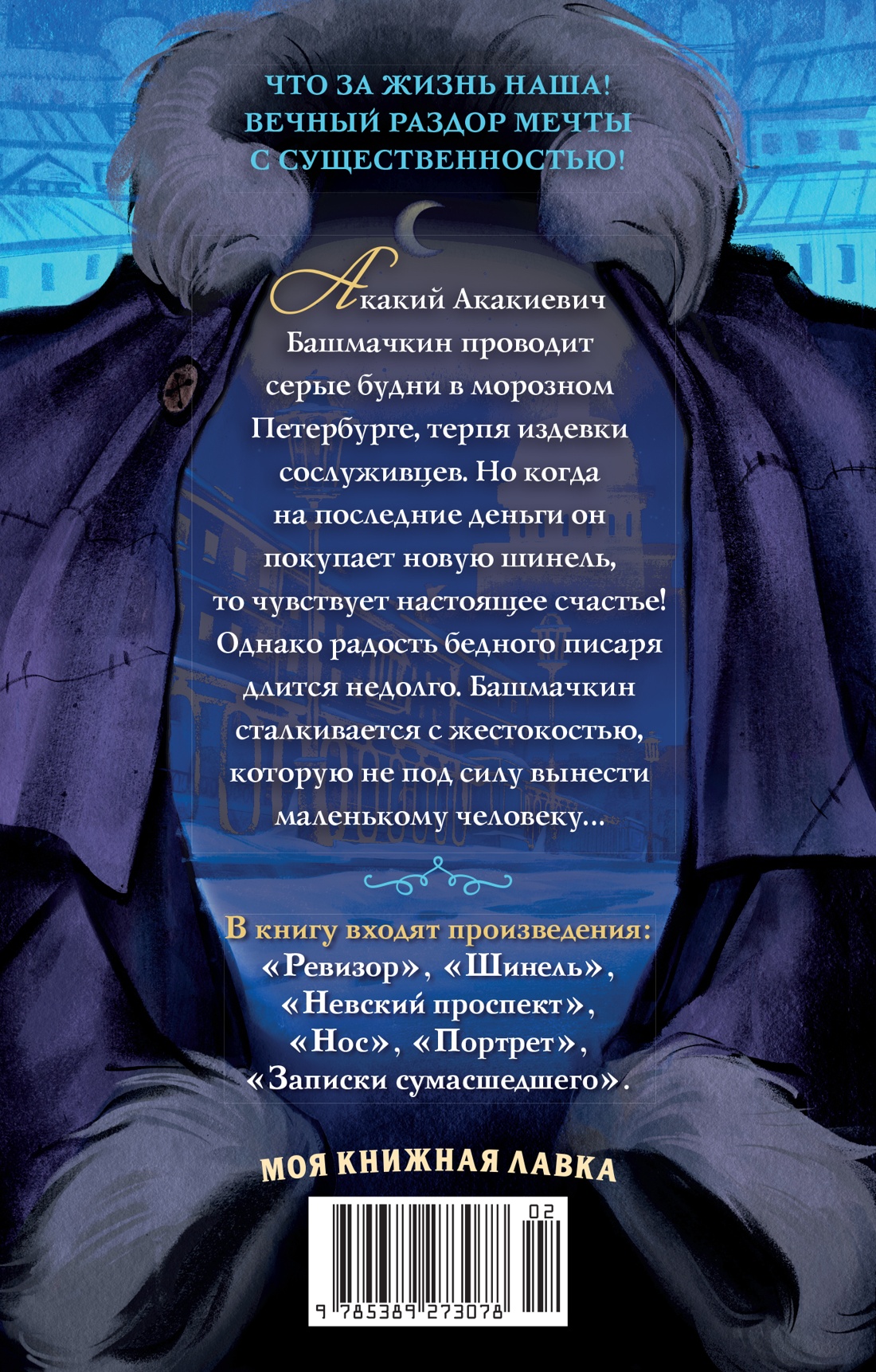 Петербургские повести
