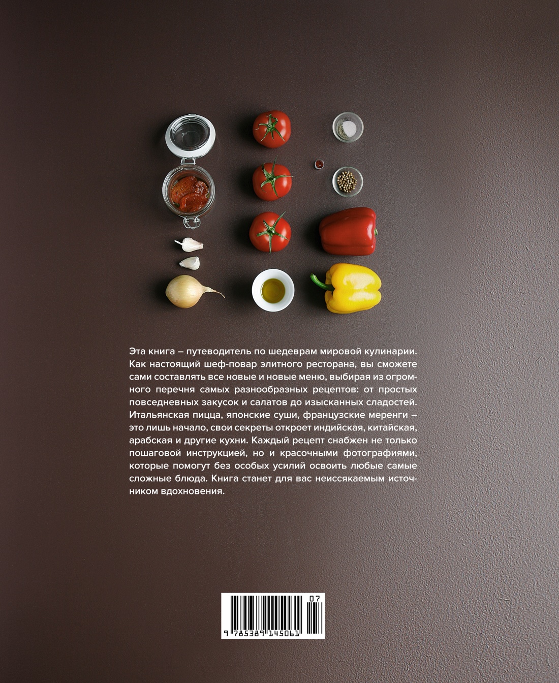 Мировая кухня. 500 рецептов. Шаг за шагом