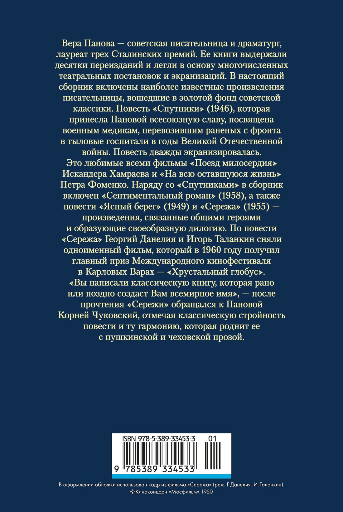 Спутники. Сережа. Сентиментальный роман