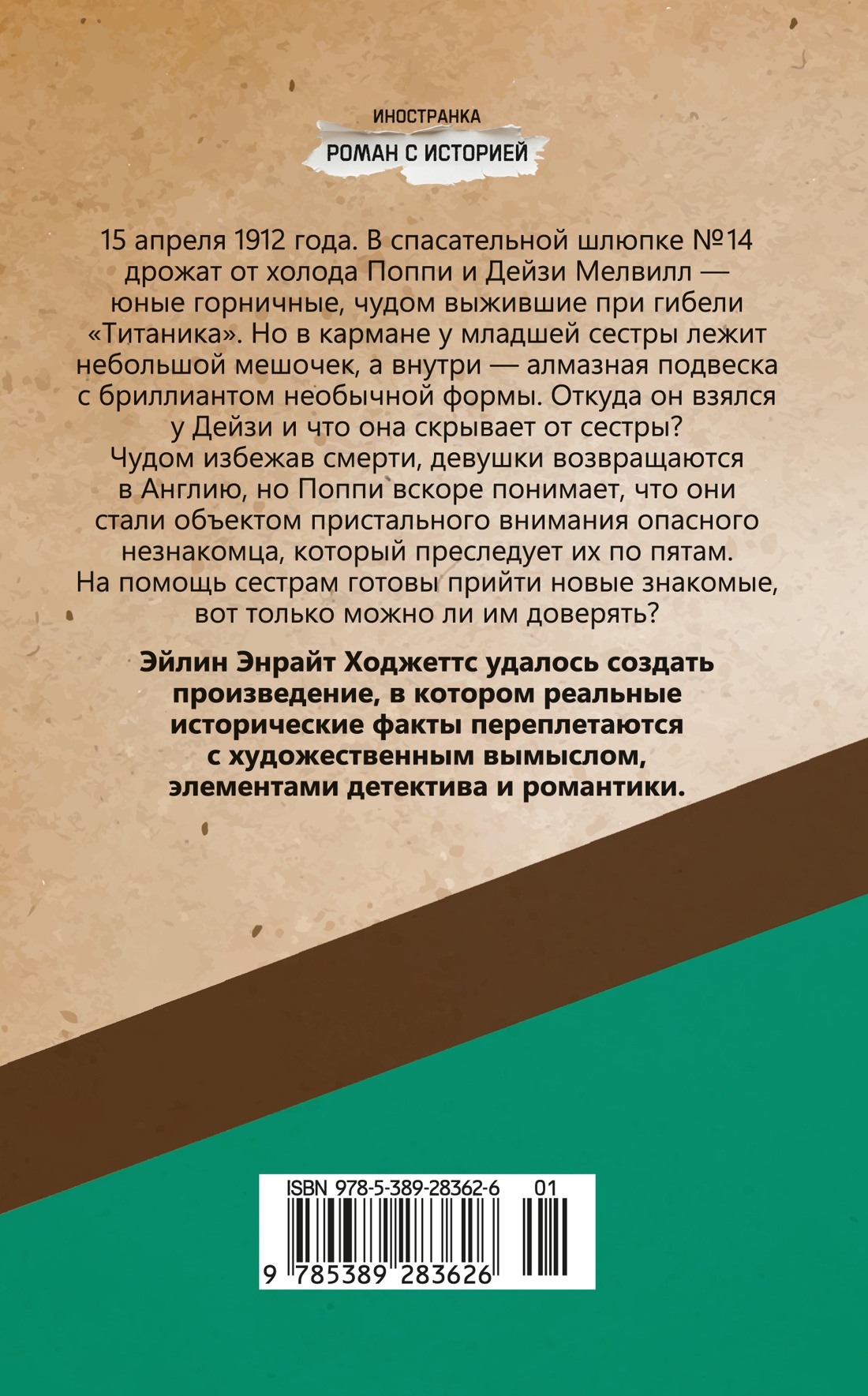 Девушка из спасательной шлюпки