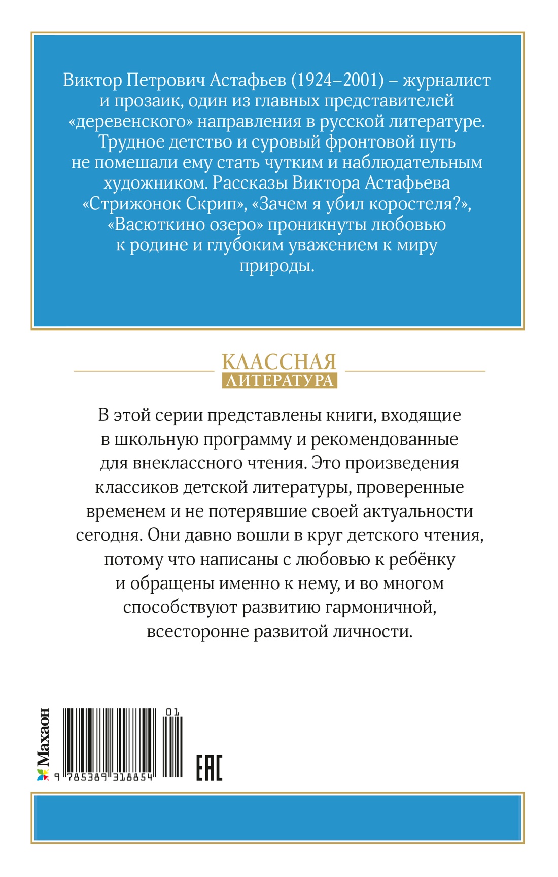 Васюткино озеро. Рассказы