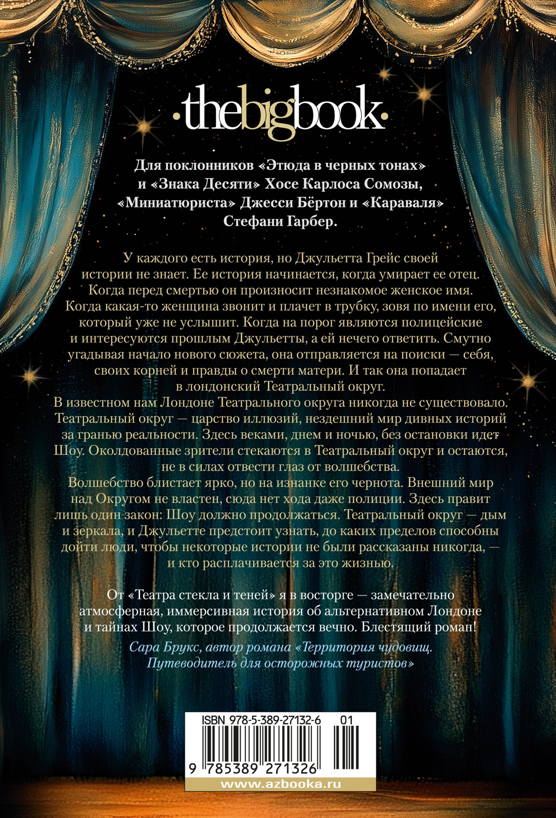 Театр стекла и теней