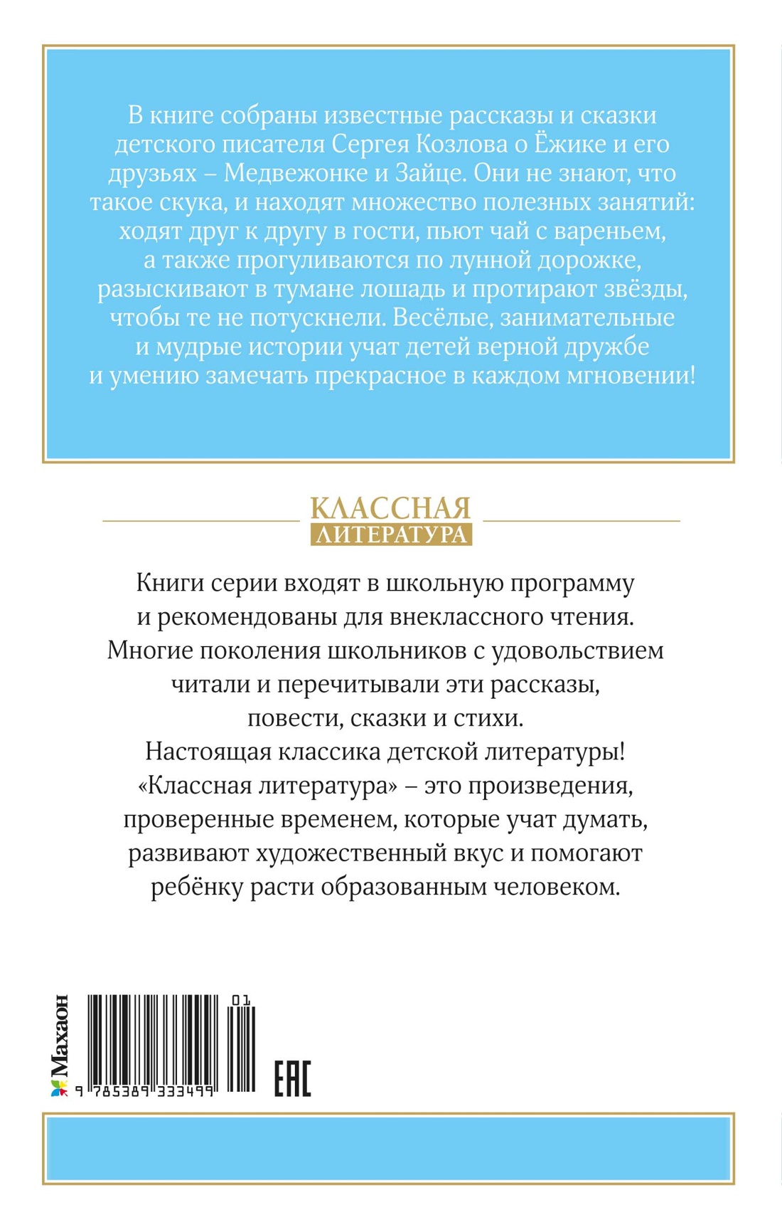 Ёжик в тумане