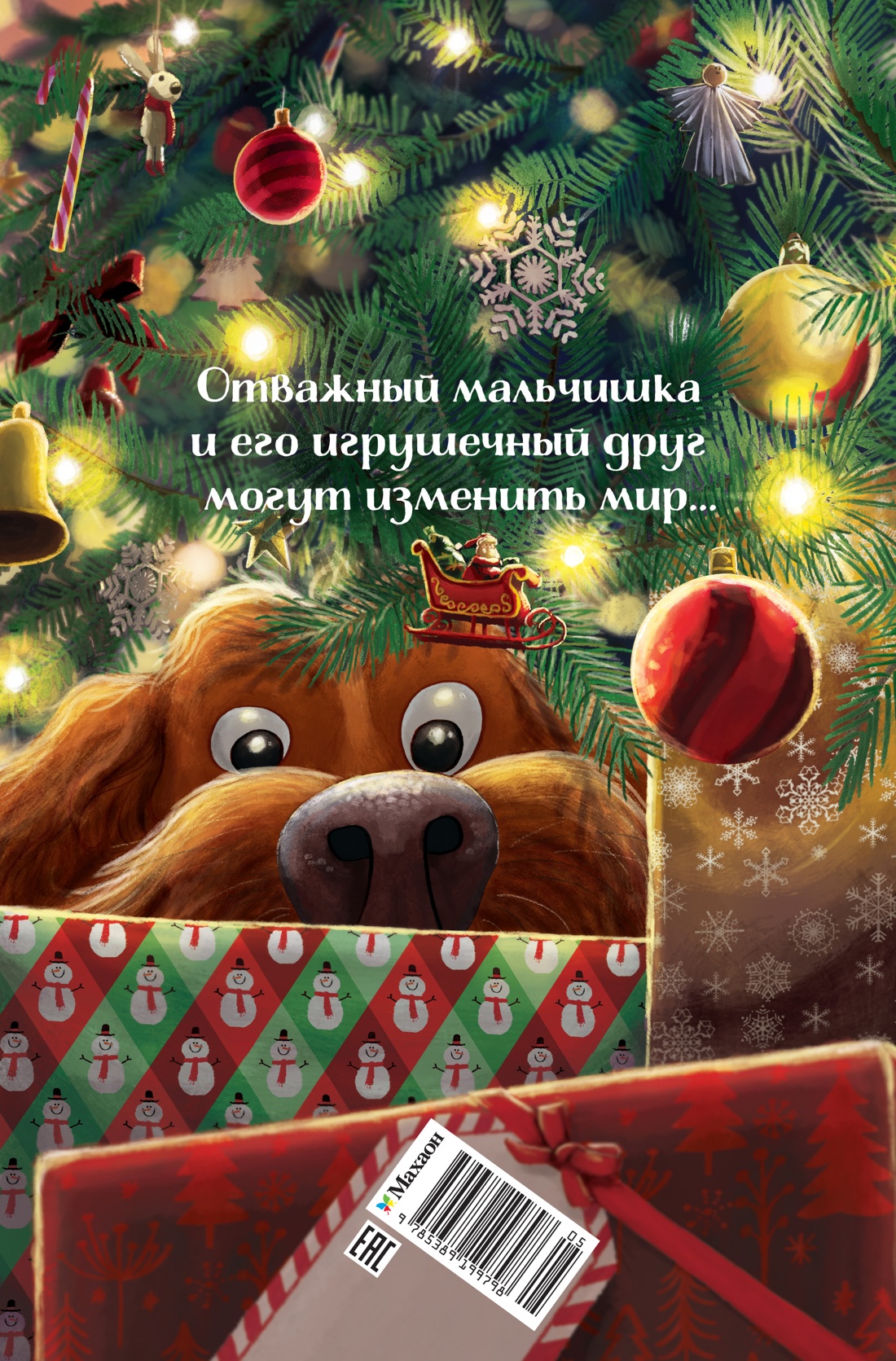 Рождественский Поросёнок