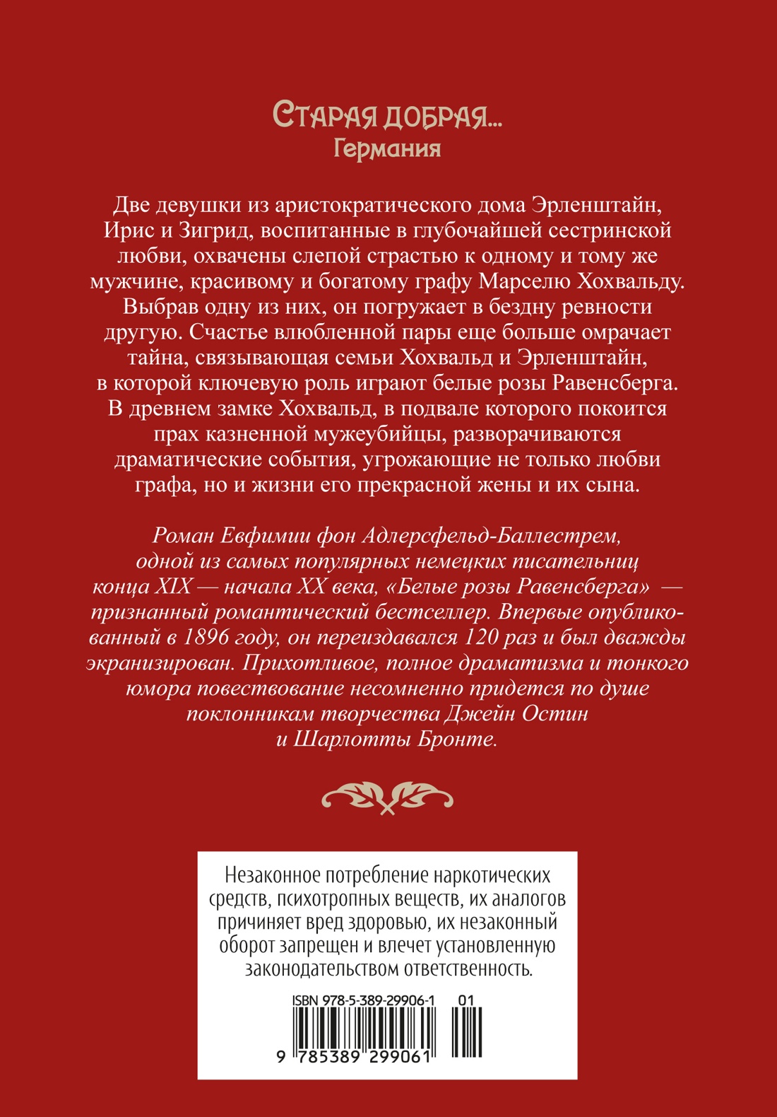Белые розы Равенсберга