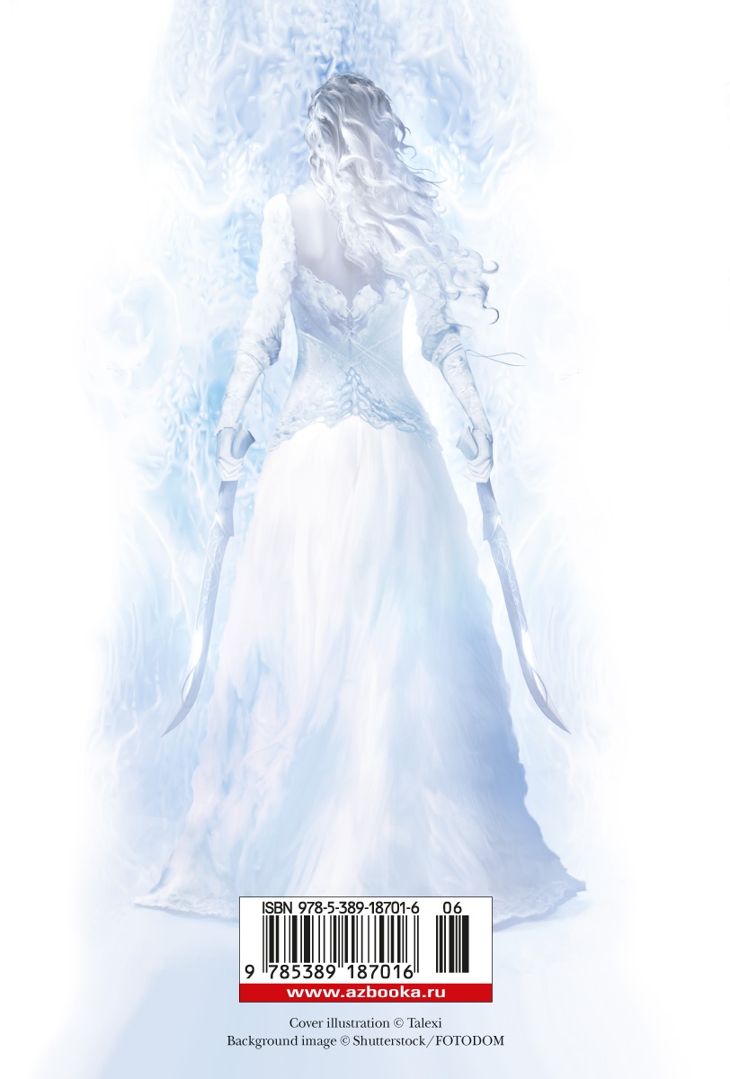 Стеклянный трон