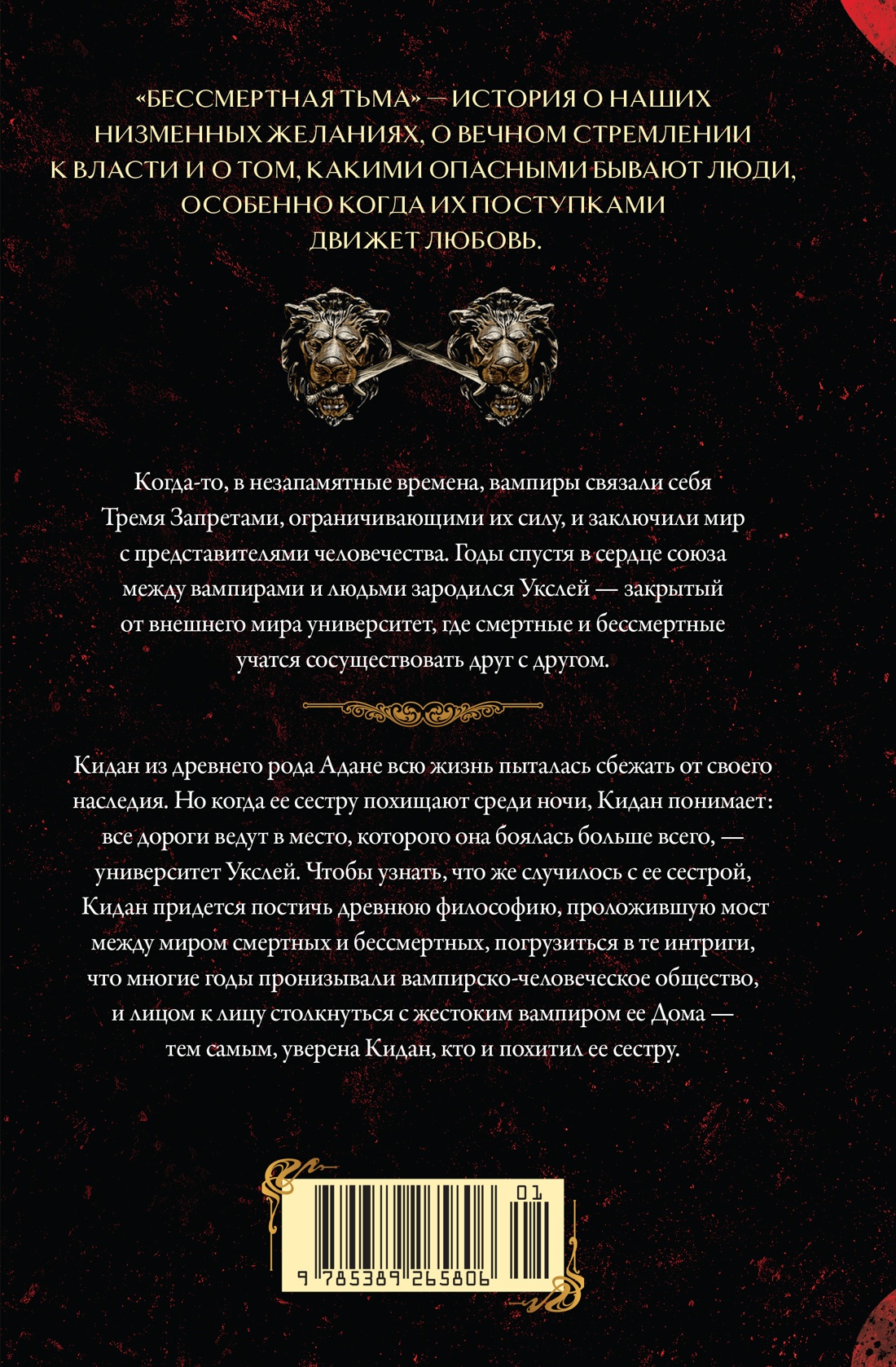 Бессмертная тьма