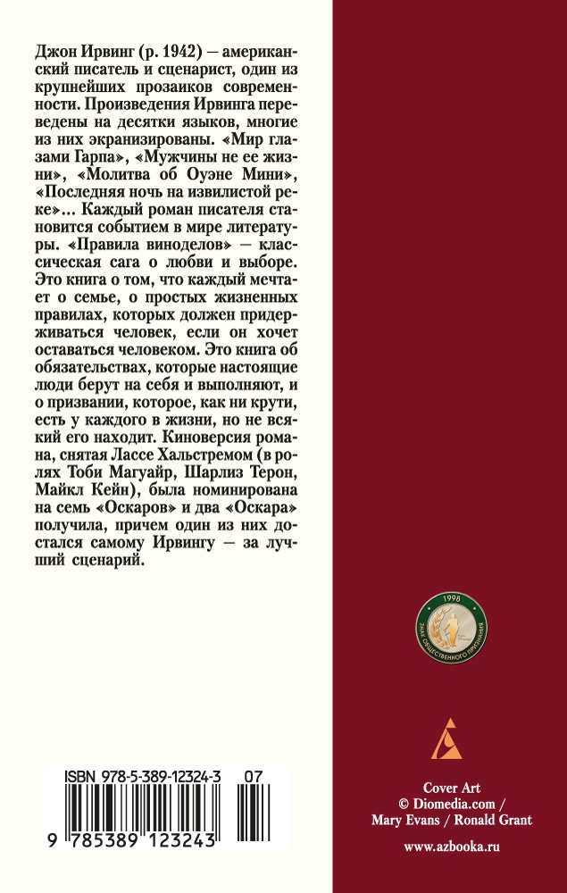 Правила виноделов