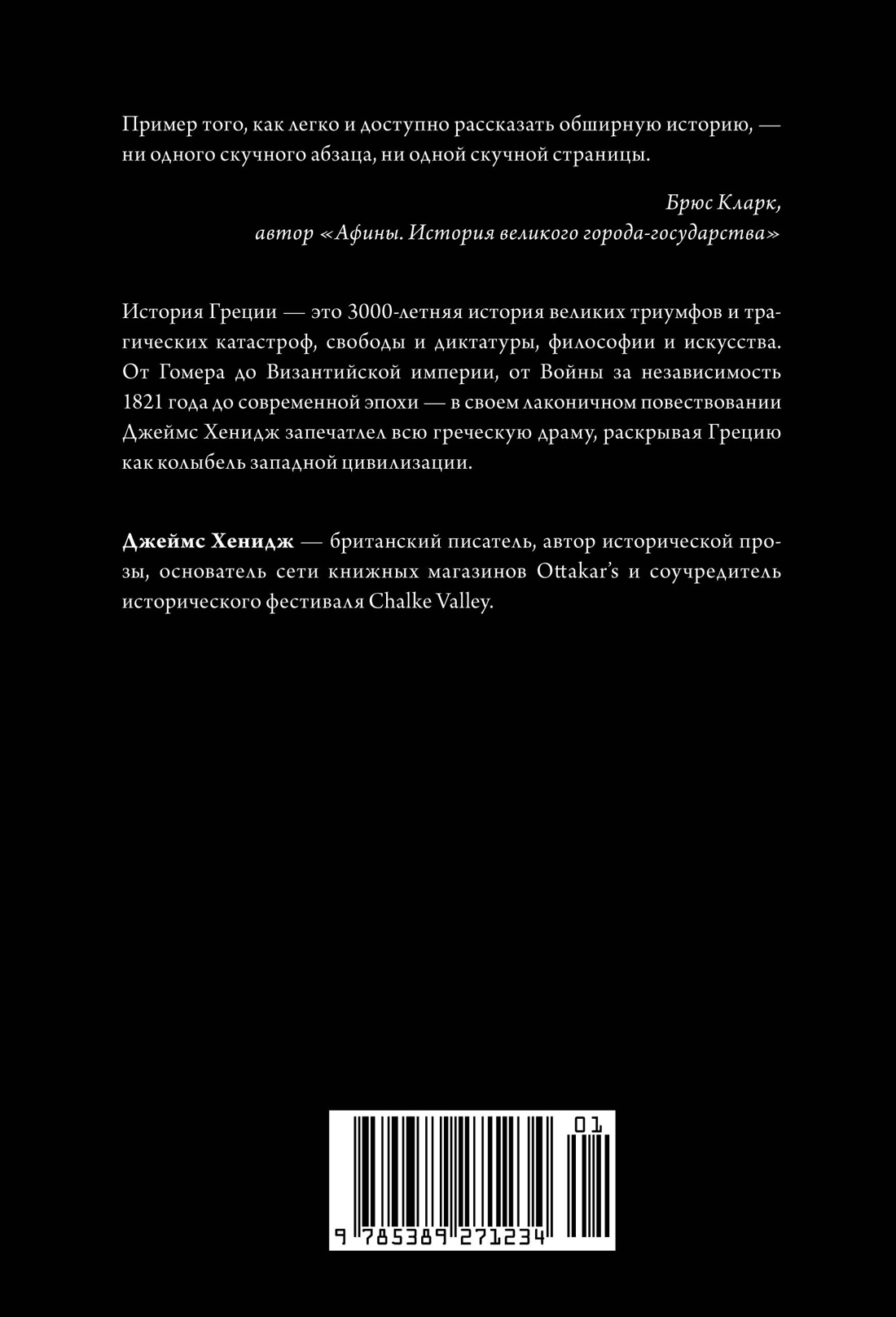 Наикратчайшая история Греции: От мифов к современным реалиям