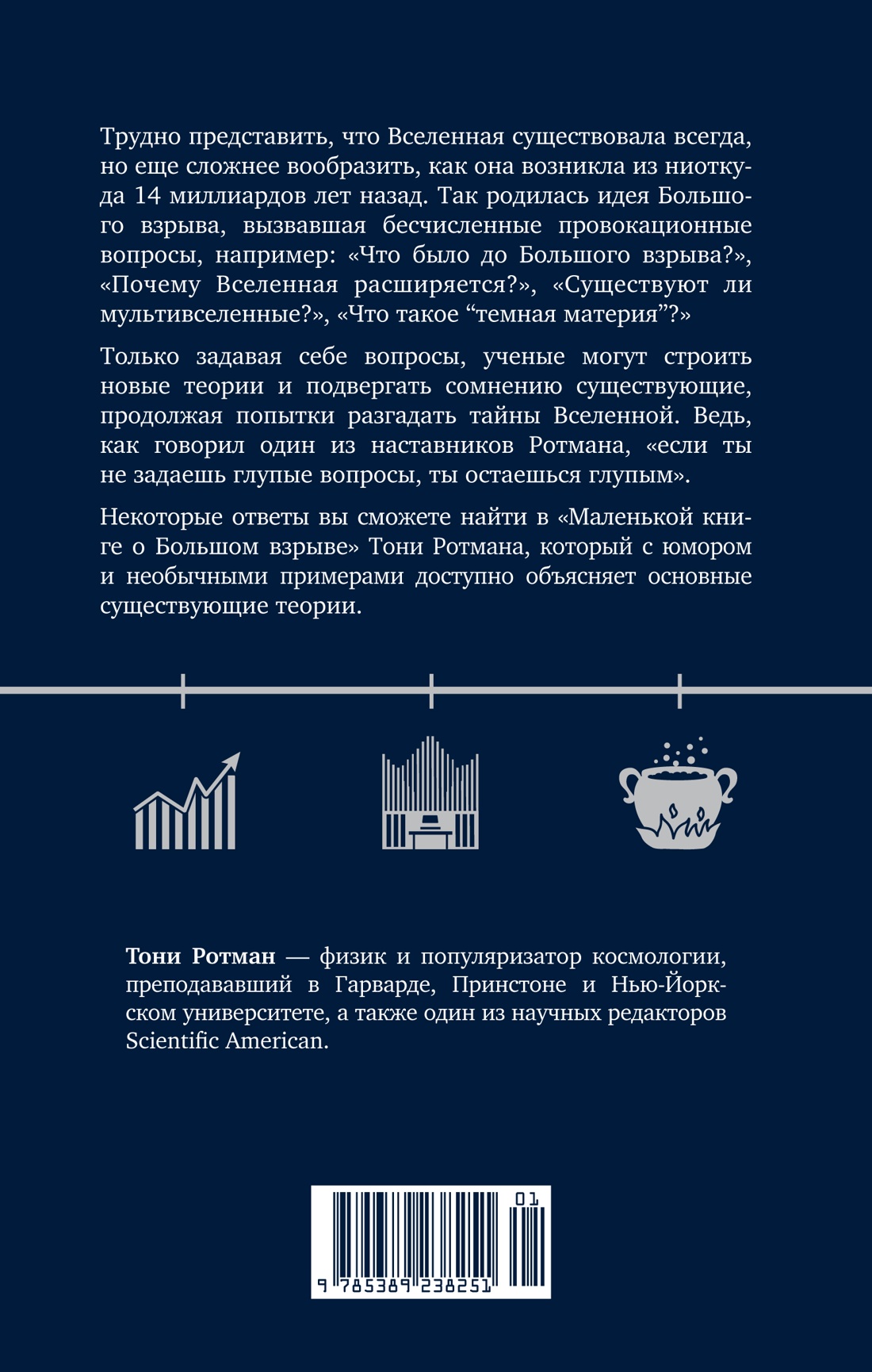 Маленькая книга о Большом взрыве