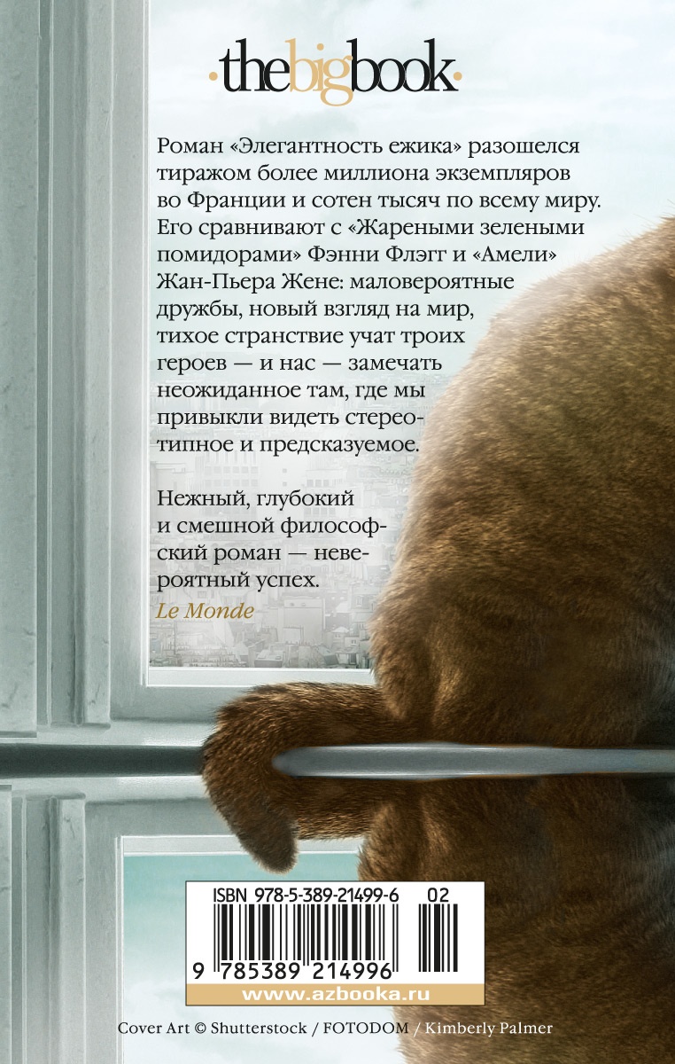 Элегантность ежика