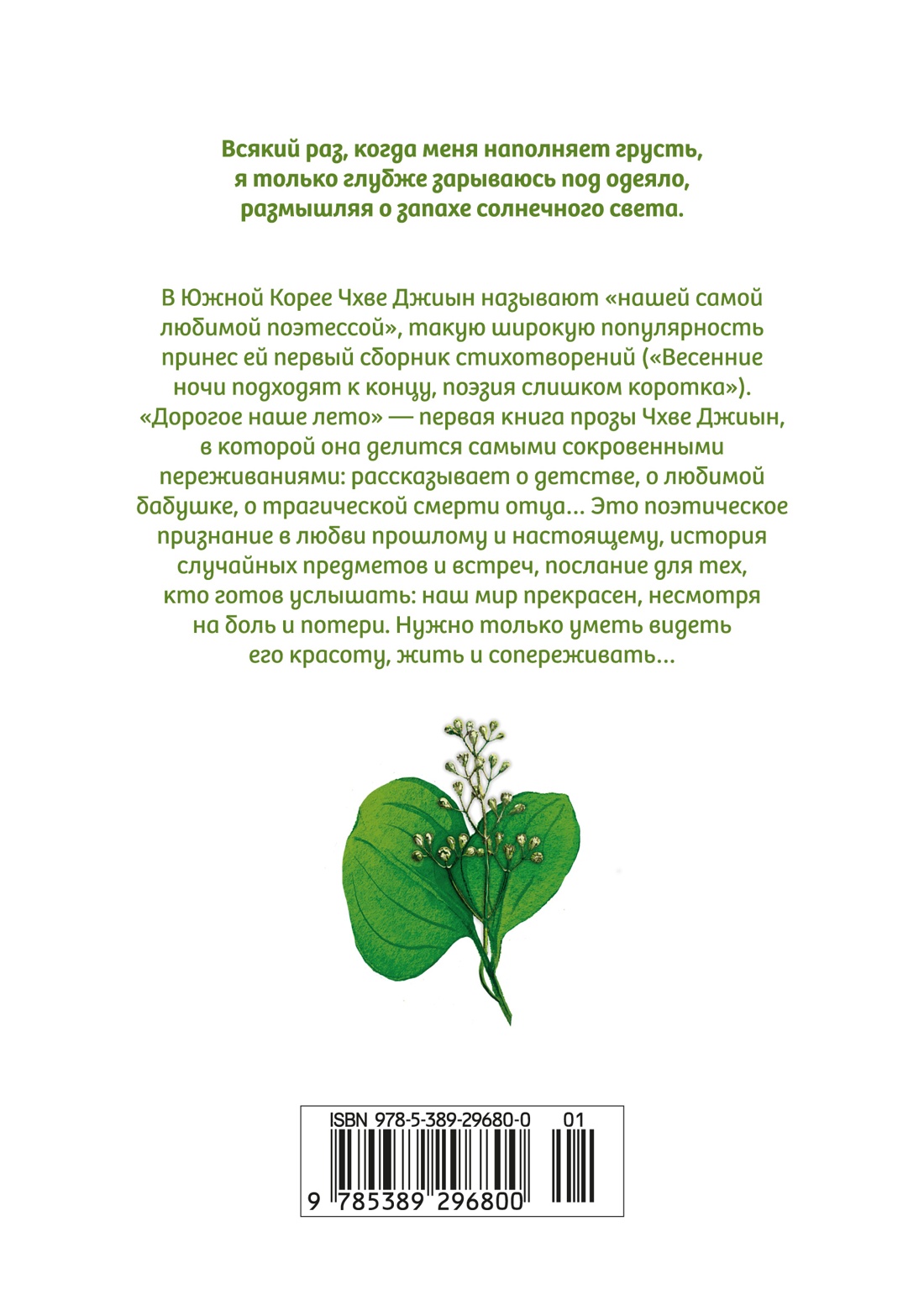 Дорогое наше лето