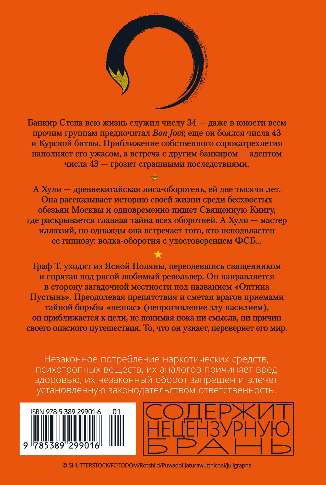 Числа. Священная книга оборотня. T