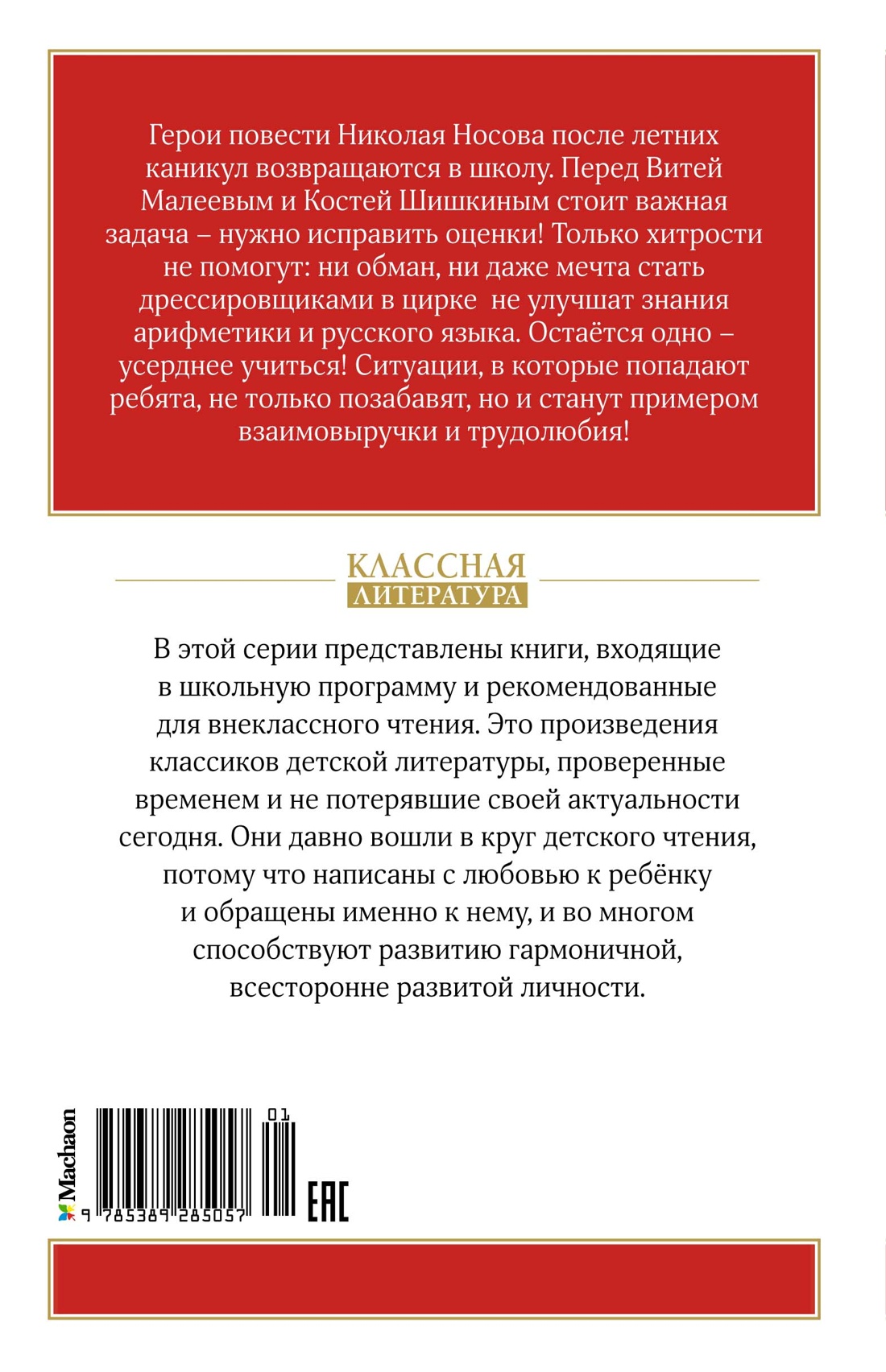 Витя Малеев в школе и дома