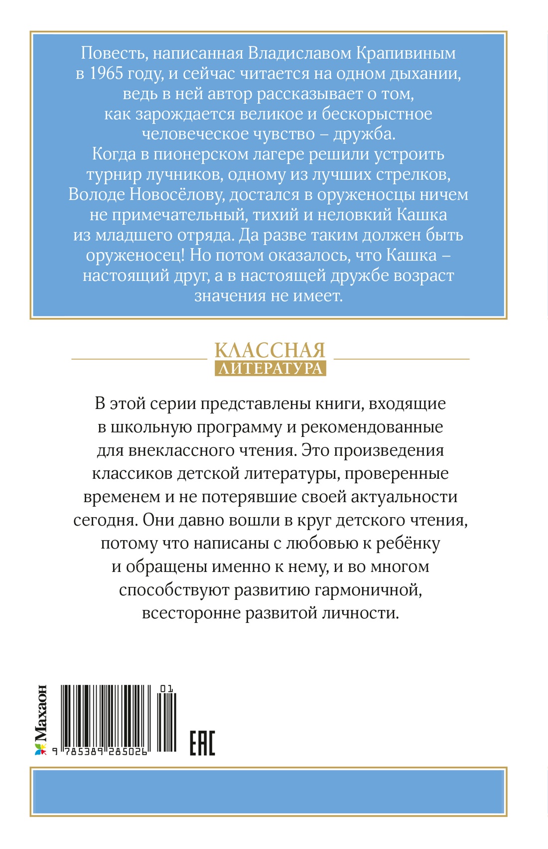 Оруженосец Кашка