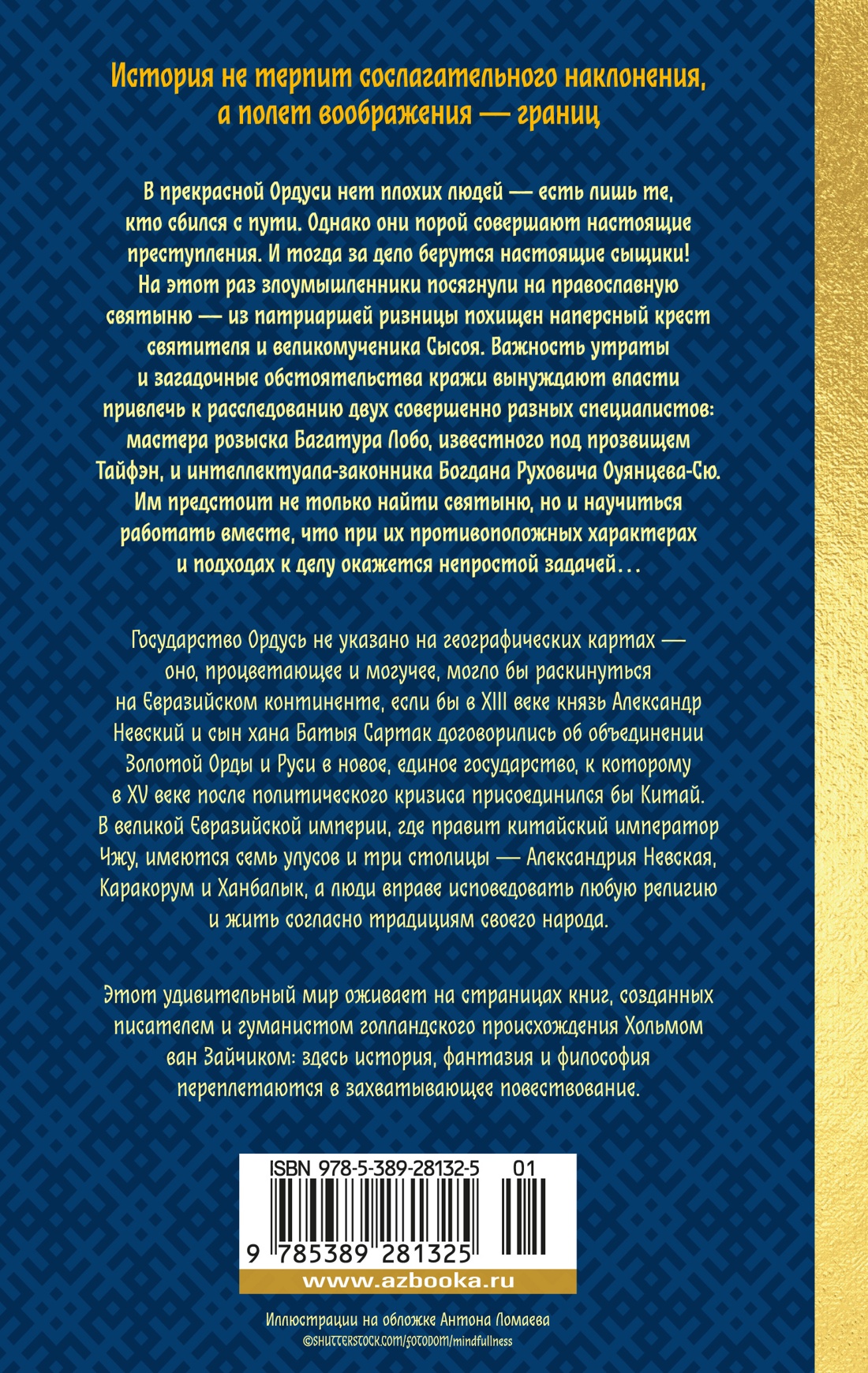 Дело жадного варвара