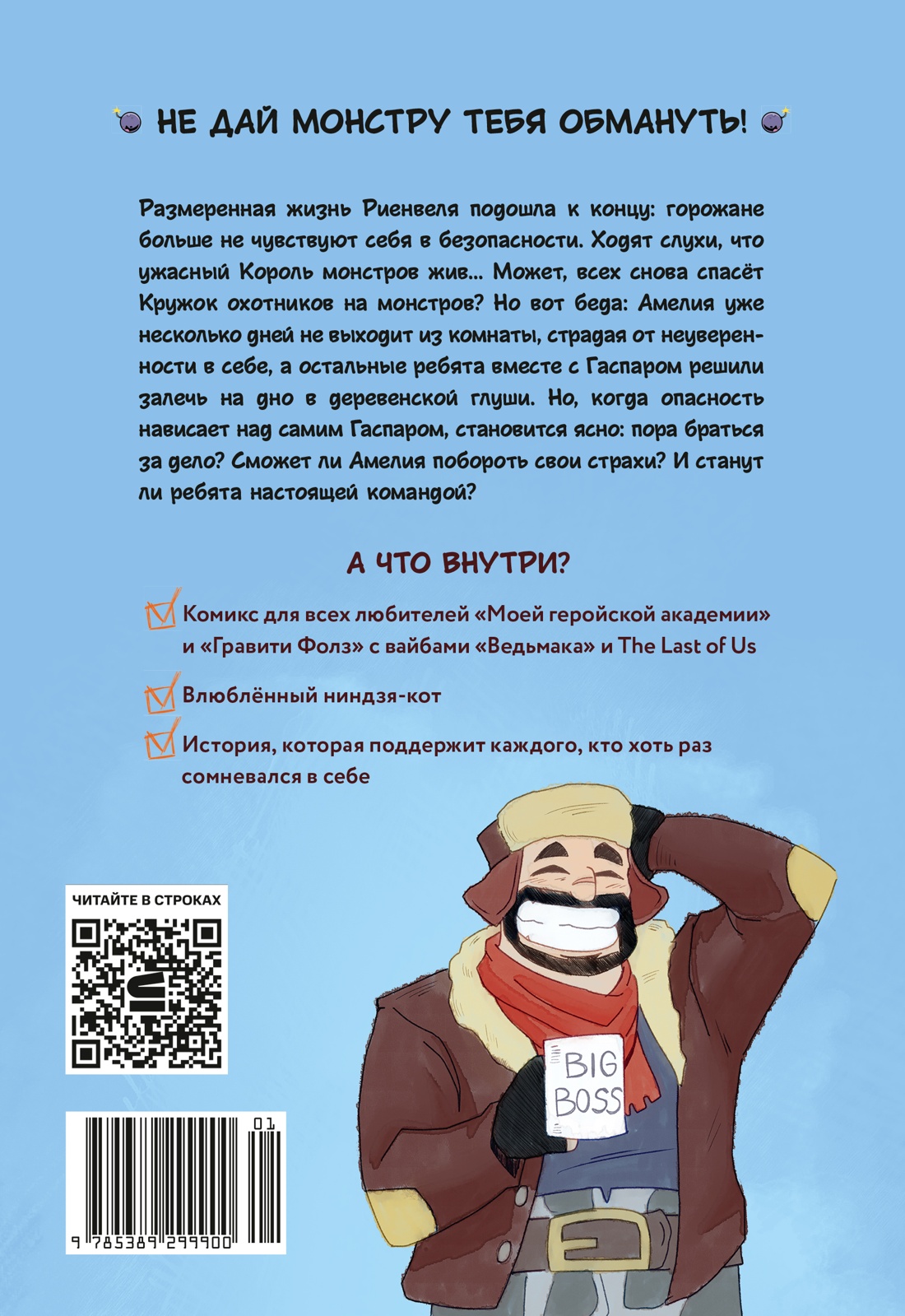 Кружок охотников на монстров. Том 2