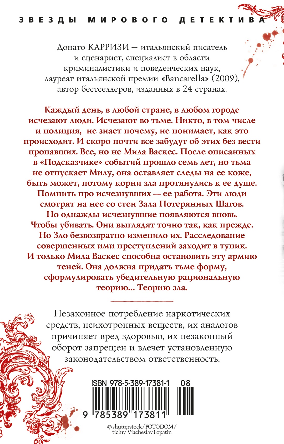 Теория зла