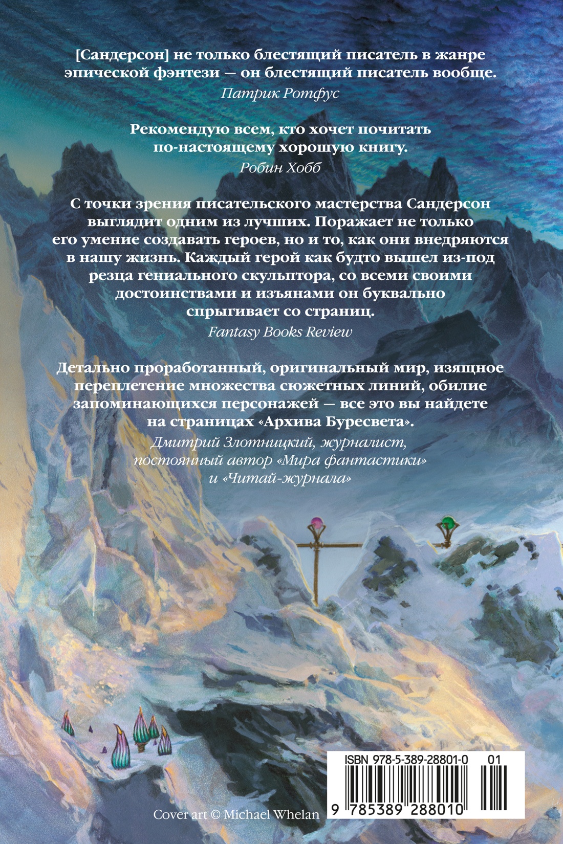 Архив Буресвета. Книга 5. Ветер и Правда. Том 1