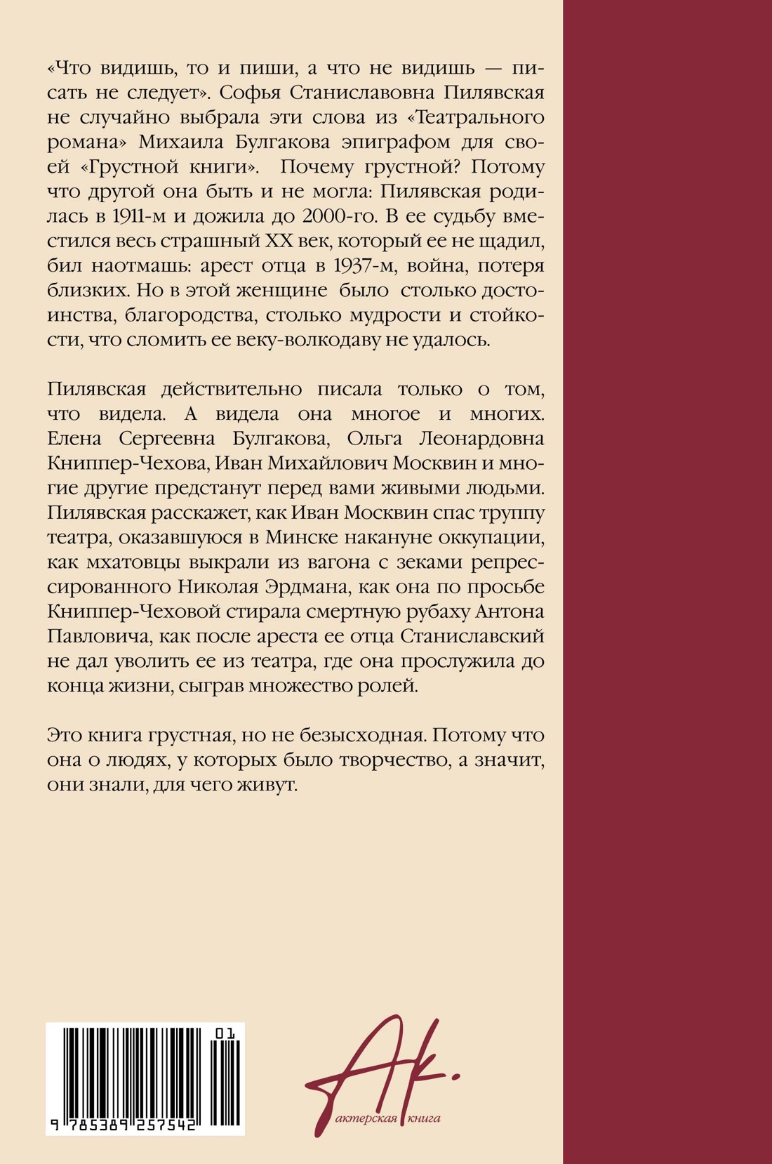 Грустная книга