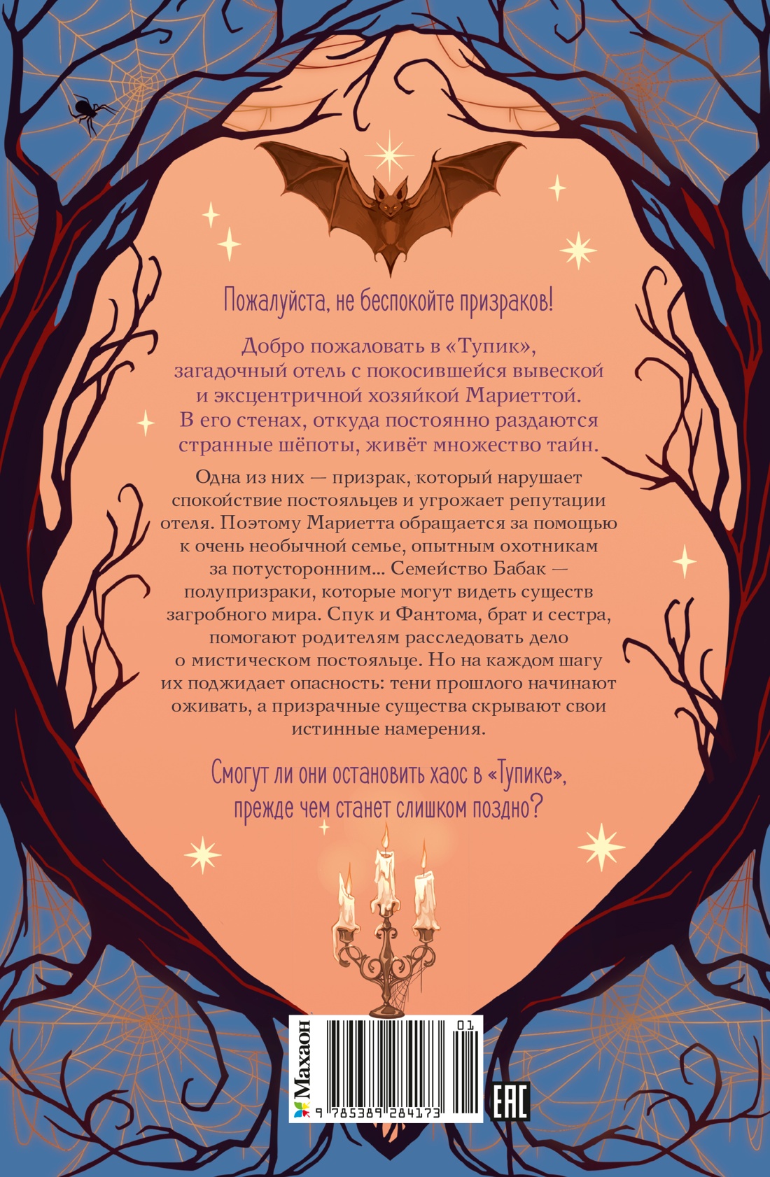 Дело отеля «Тупик»