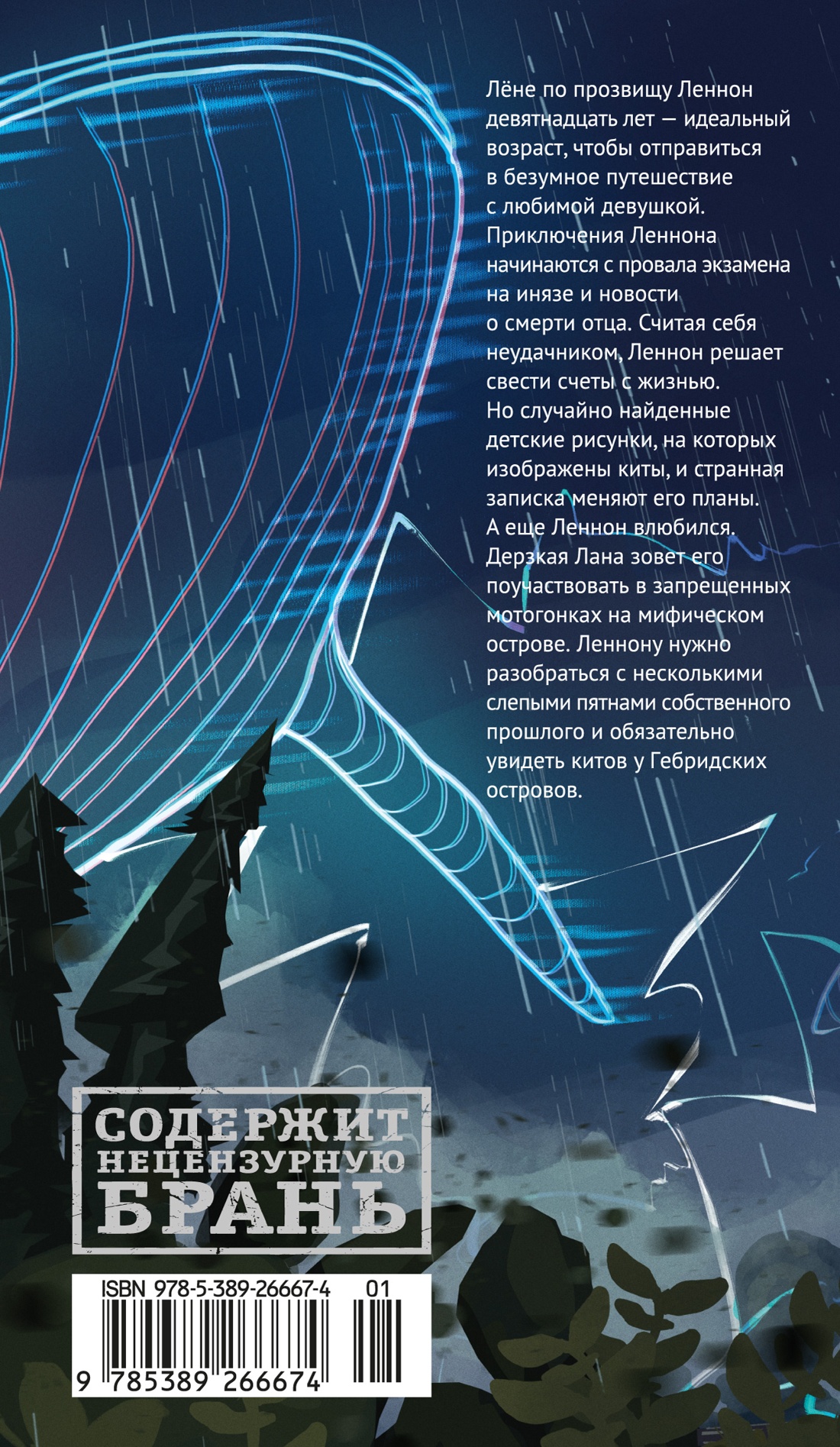 Электрические киты