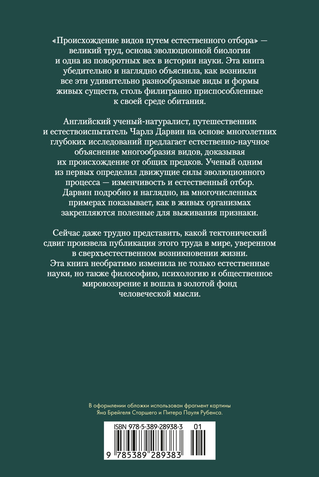 Происхождение видов путем естественного отбора