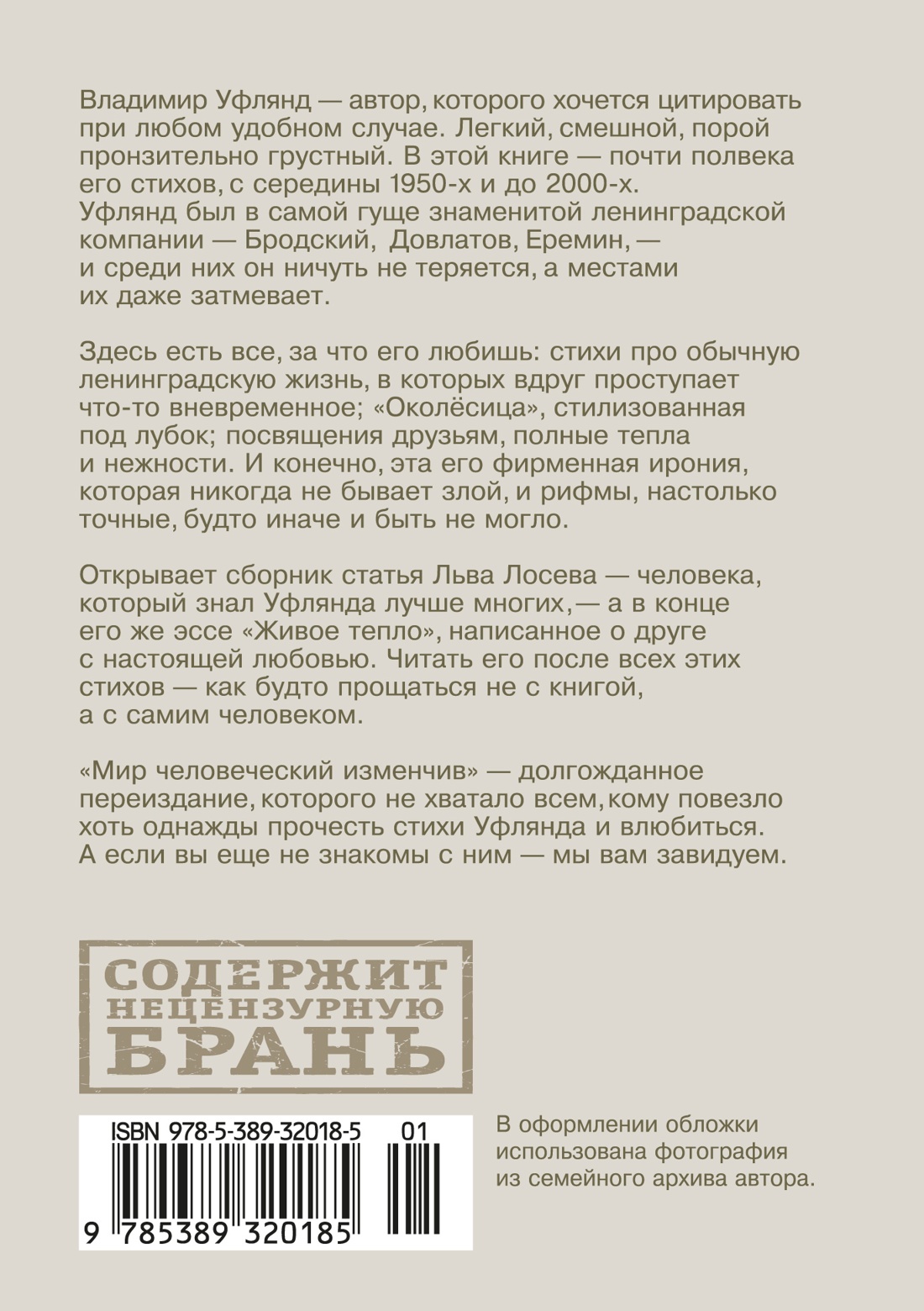 Мир человеческий изменчив