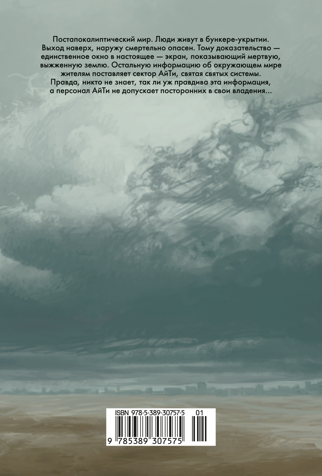 Укрытие. Книга 1. Иллюзия (подарочное издание)