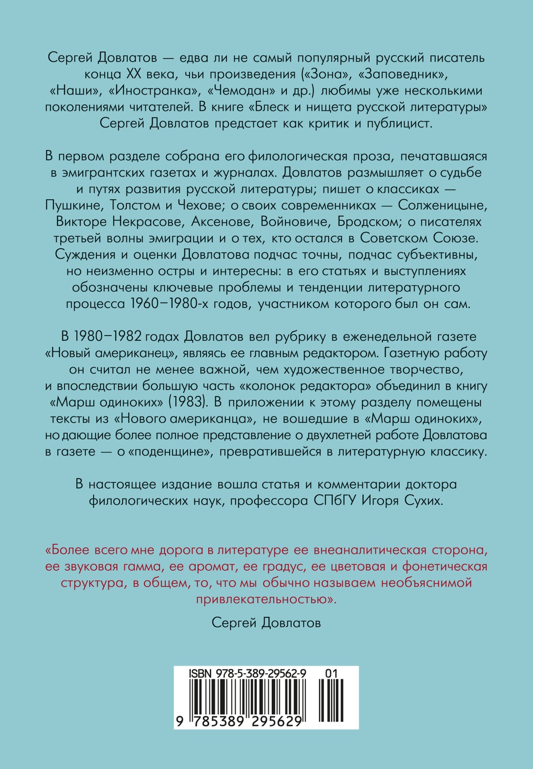 Блеск и нищета русской литературы