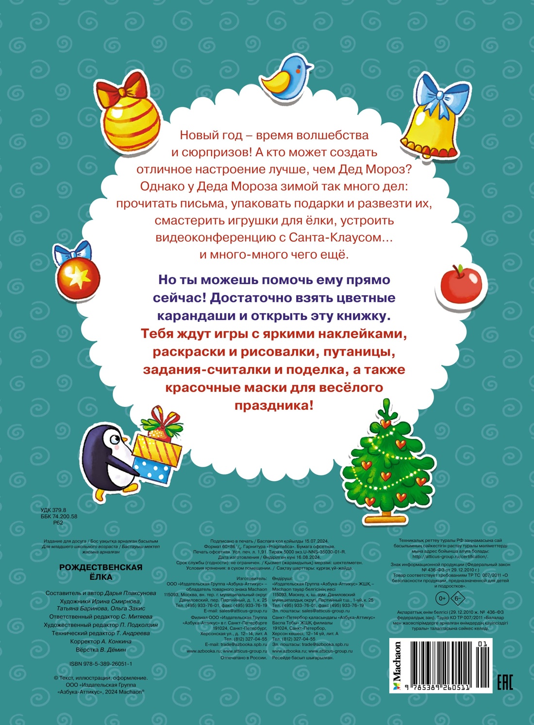 Рождественская ёлка