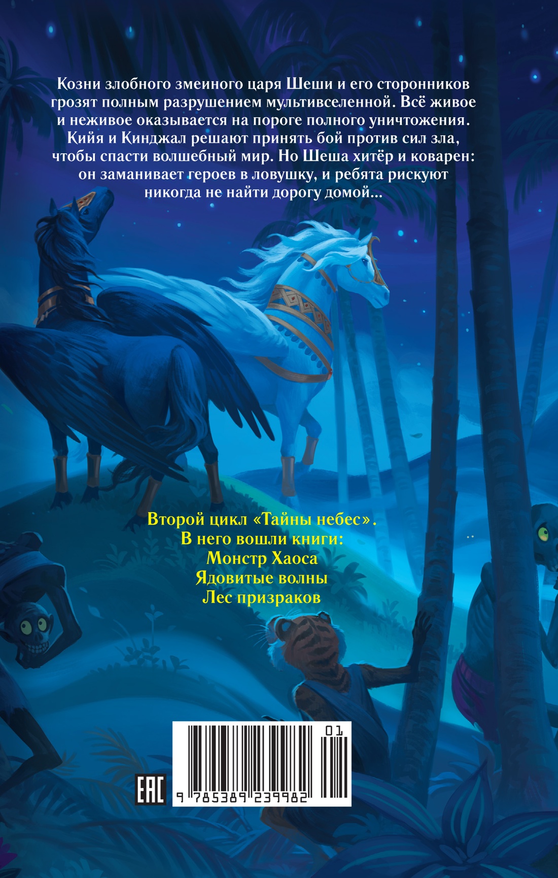 Лес призраков