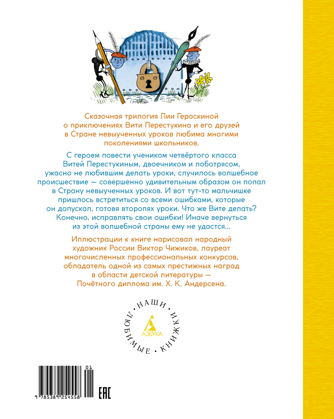 В Стране невыученных уроков