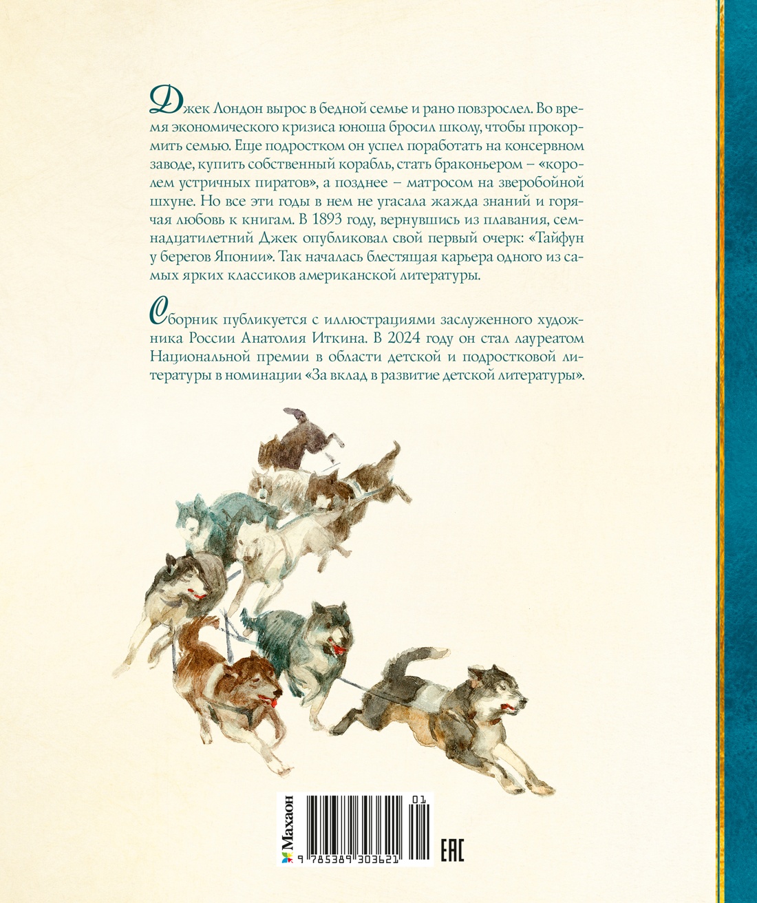 Любовь к жизни