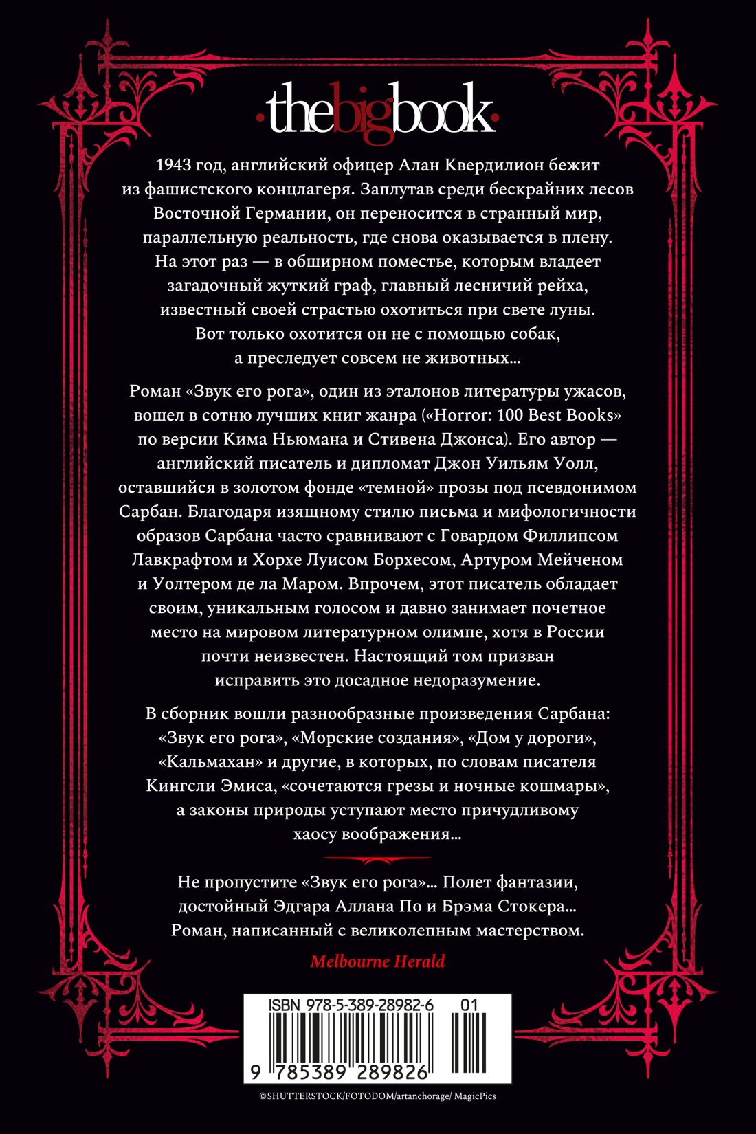 Звук его рога
