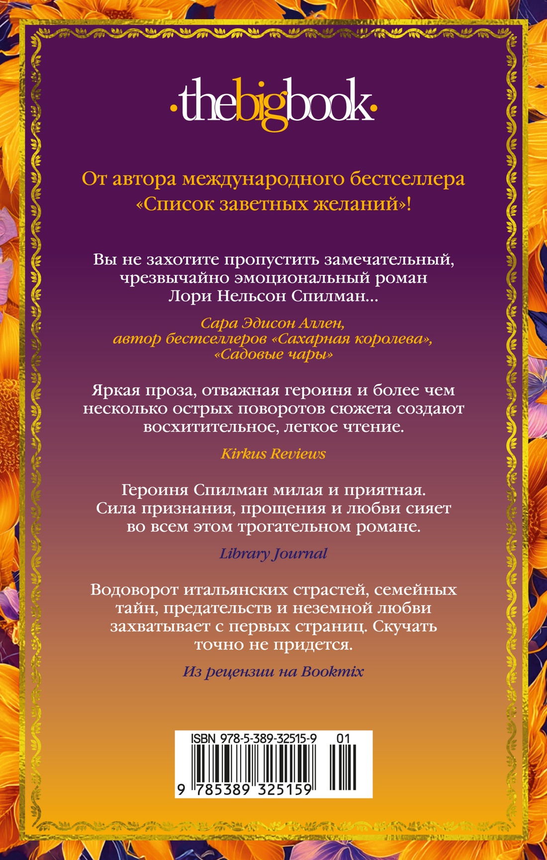 Счастливые сестры Тосканы