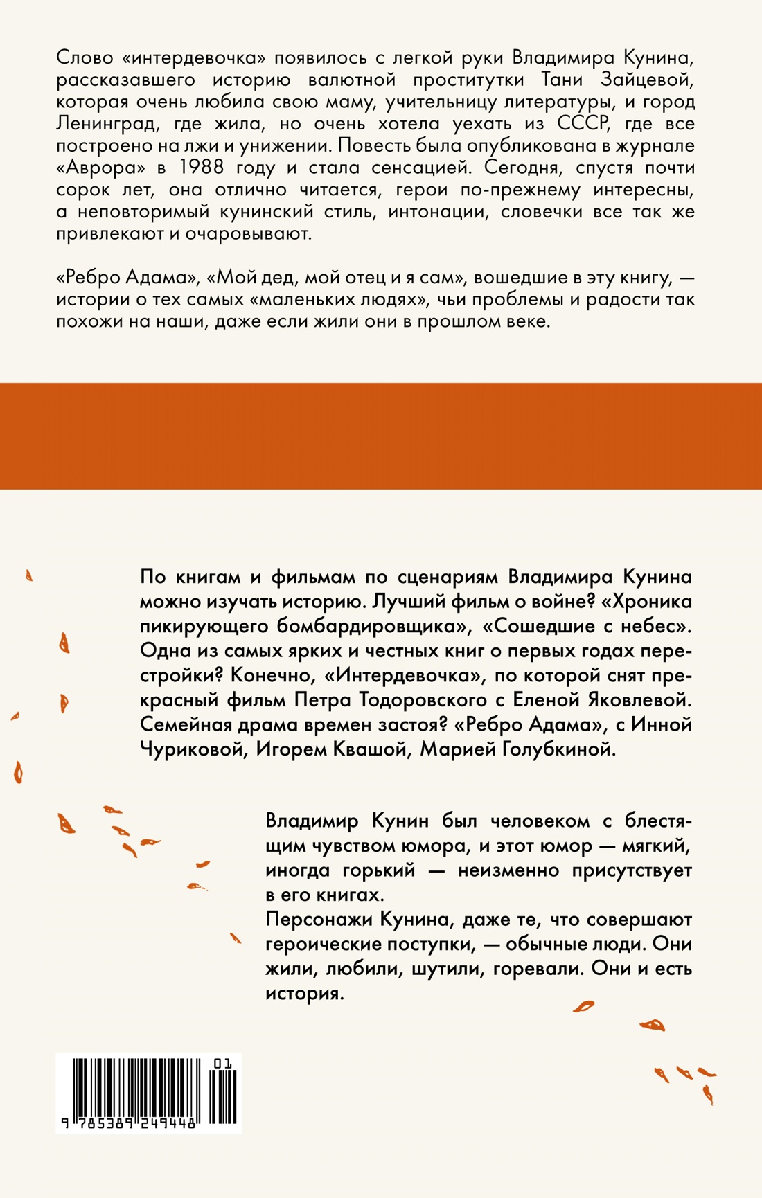 Интердевочка