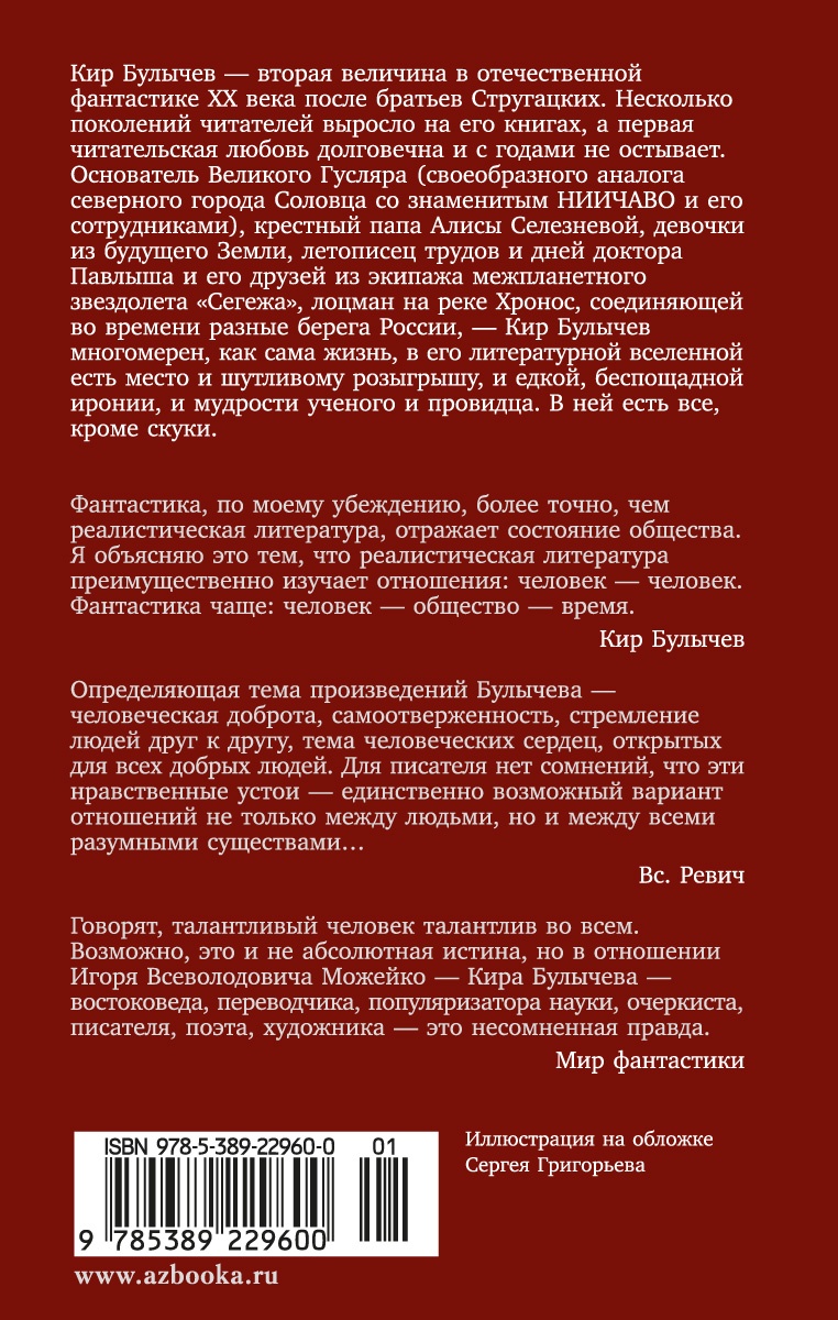 Похищение чародея. Журавль в руках. Город Наверху