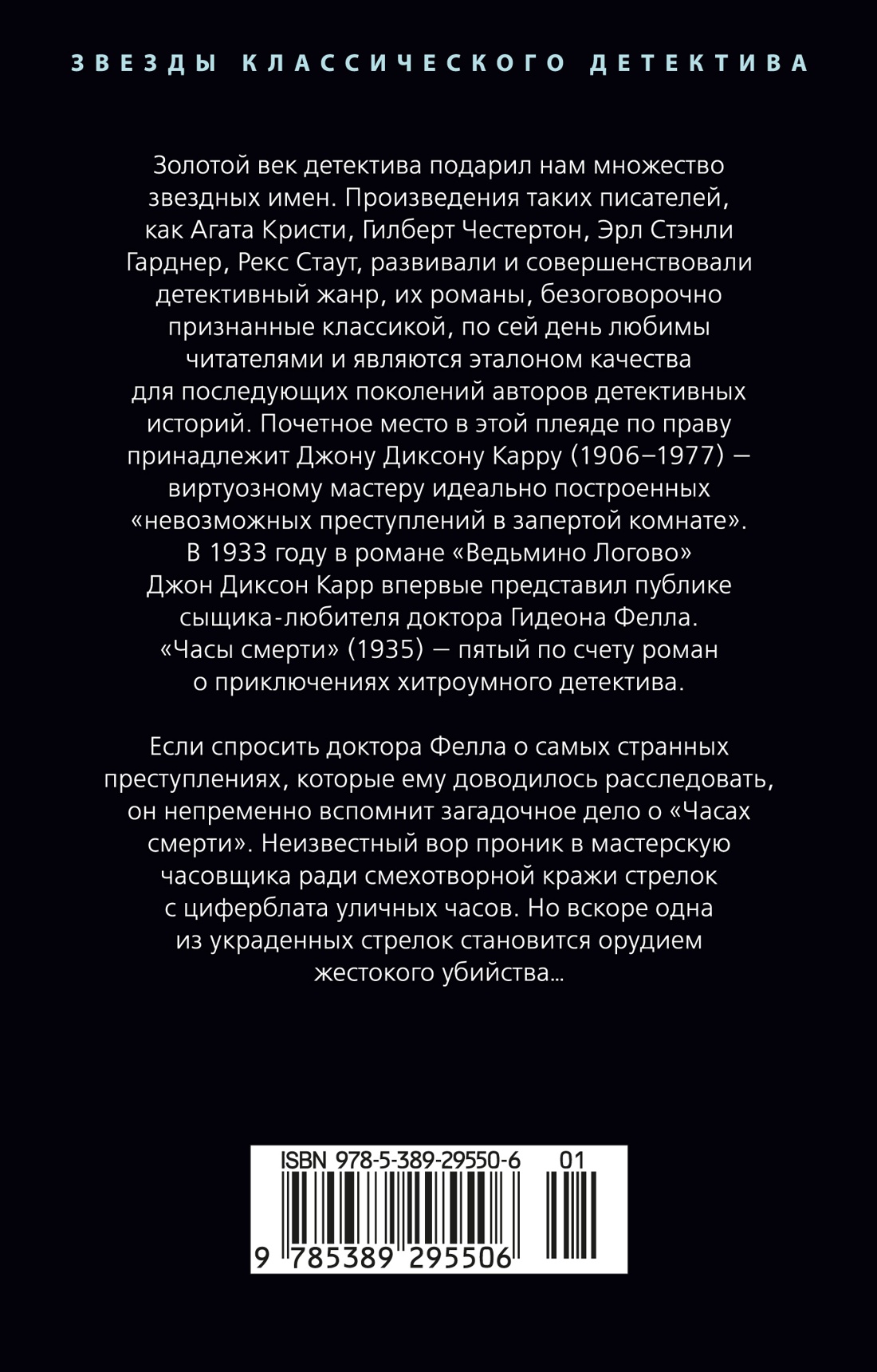 Часы смерти