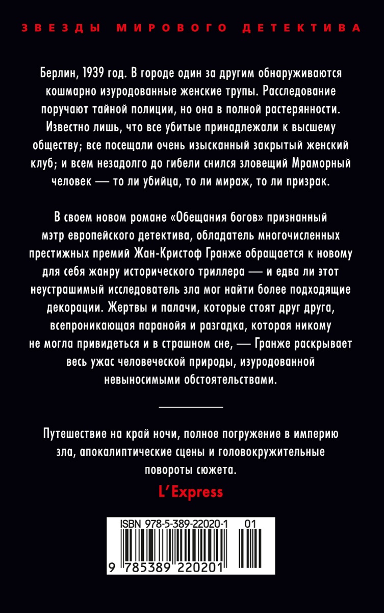 Обещания богов