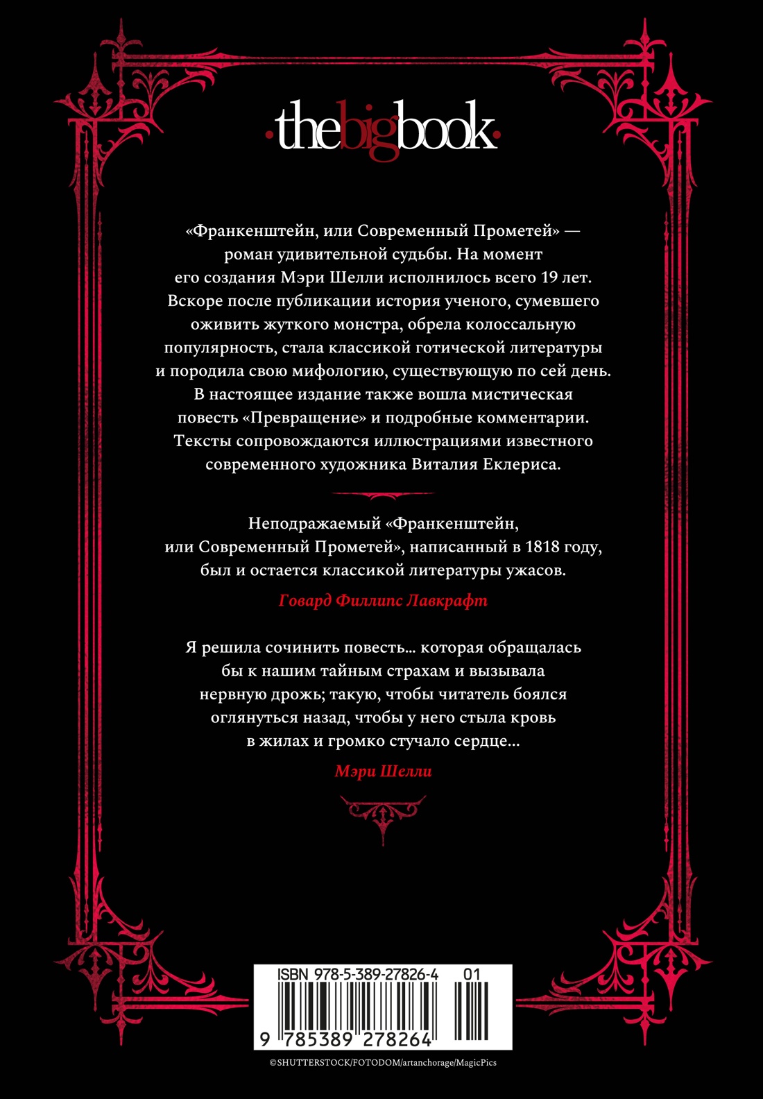 Франкенштейн