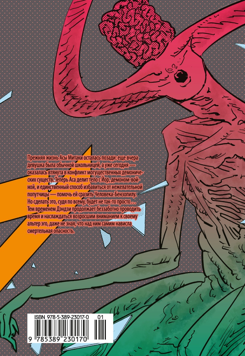 Человек-бензопила. Кн. 8. Спойлер