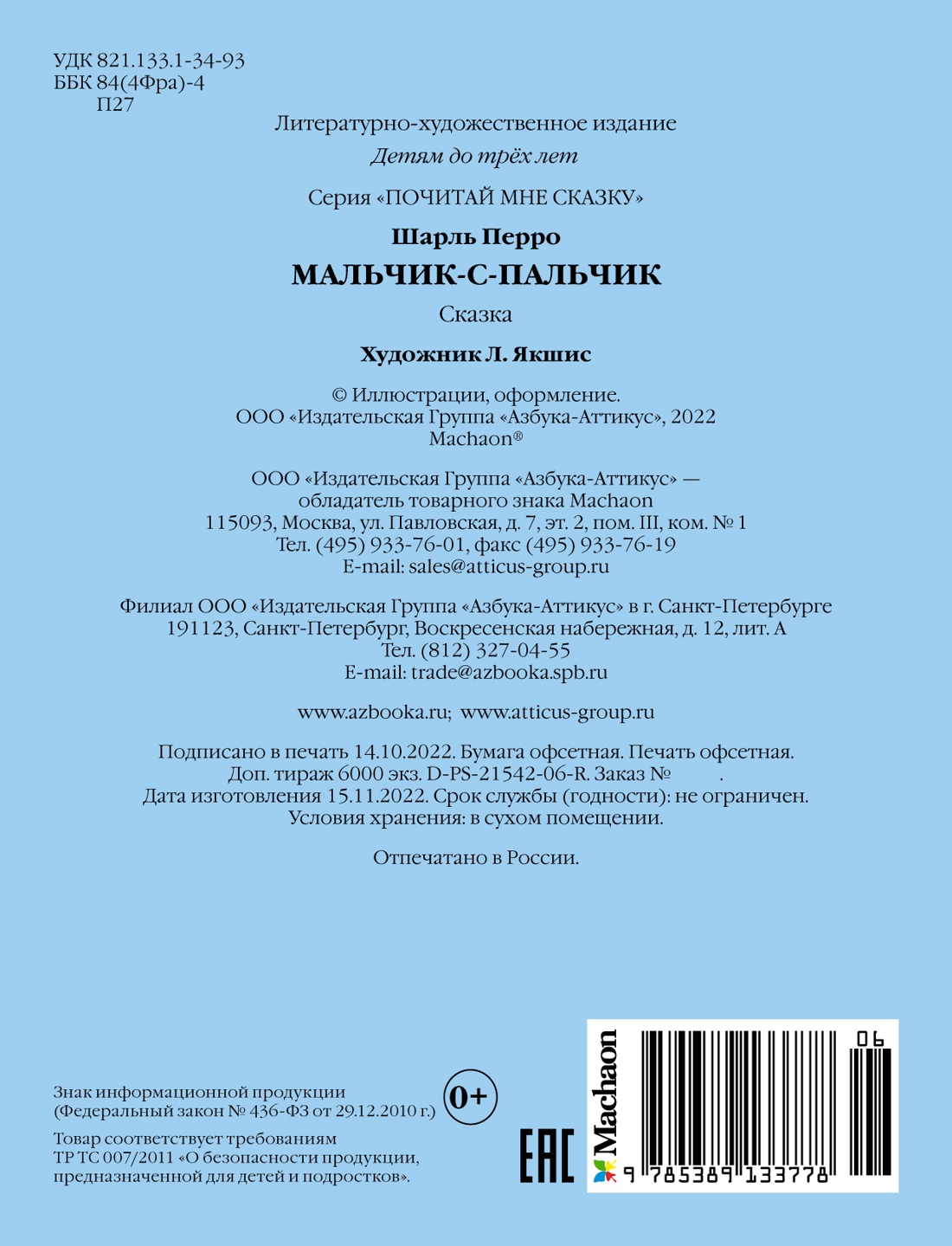 Мальчик-с-пальчик