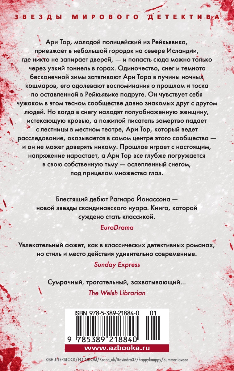 Снежная слепота