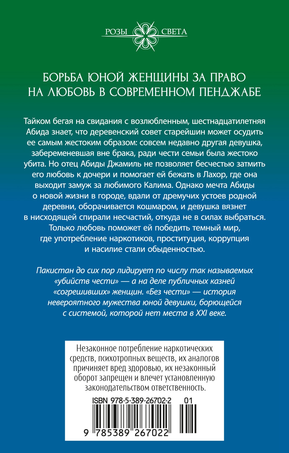 Без чести