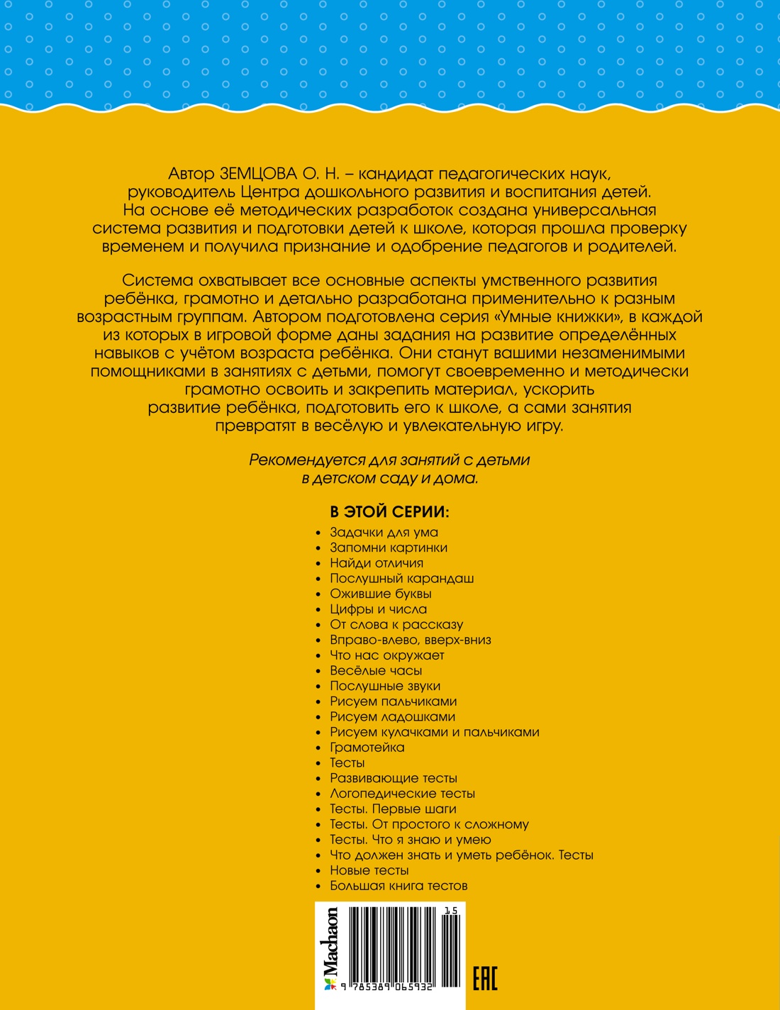 Задачки для ума (2-3 года)